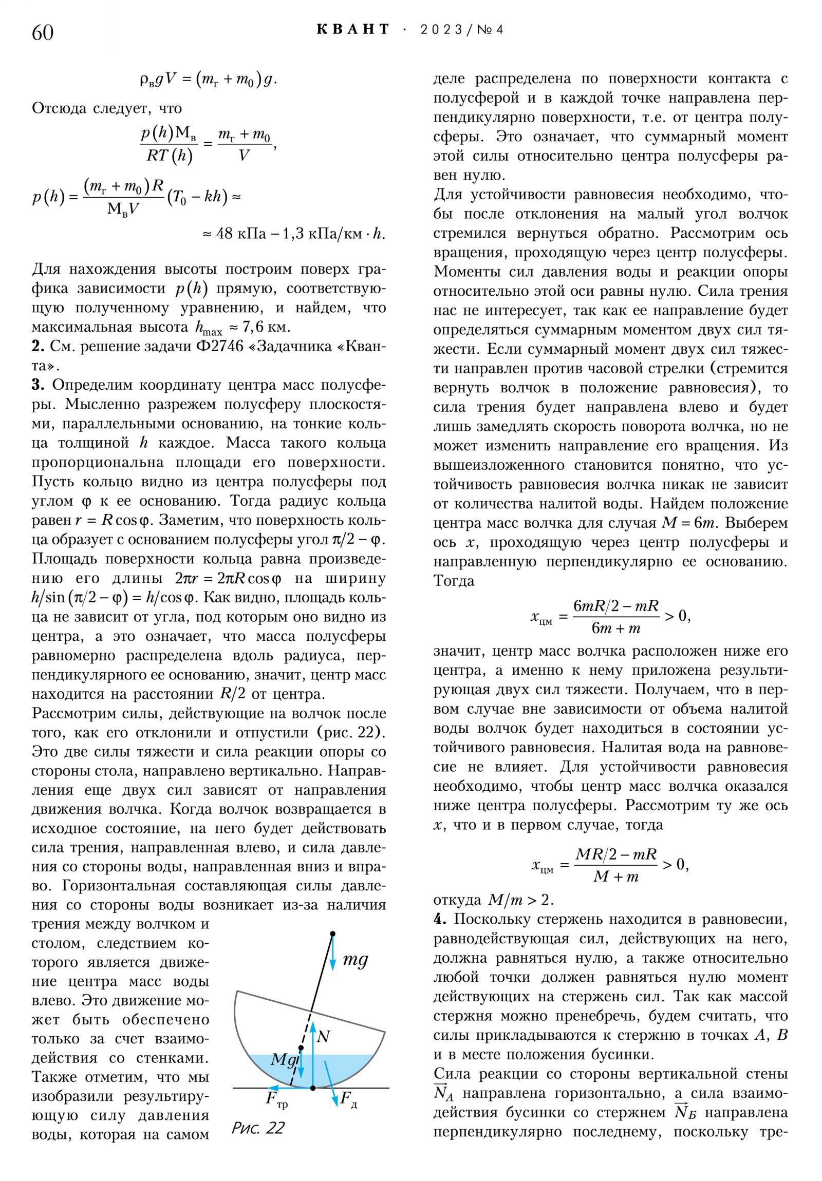 Стр. 60