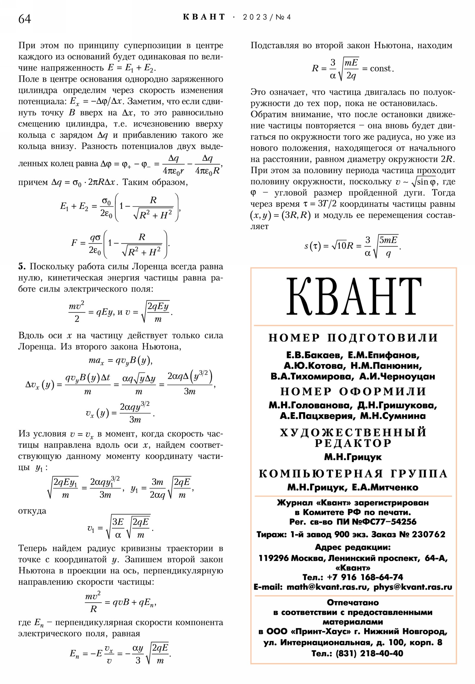 Стр. 64
