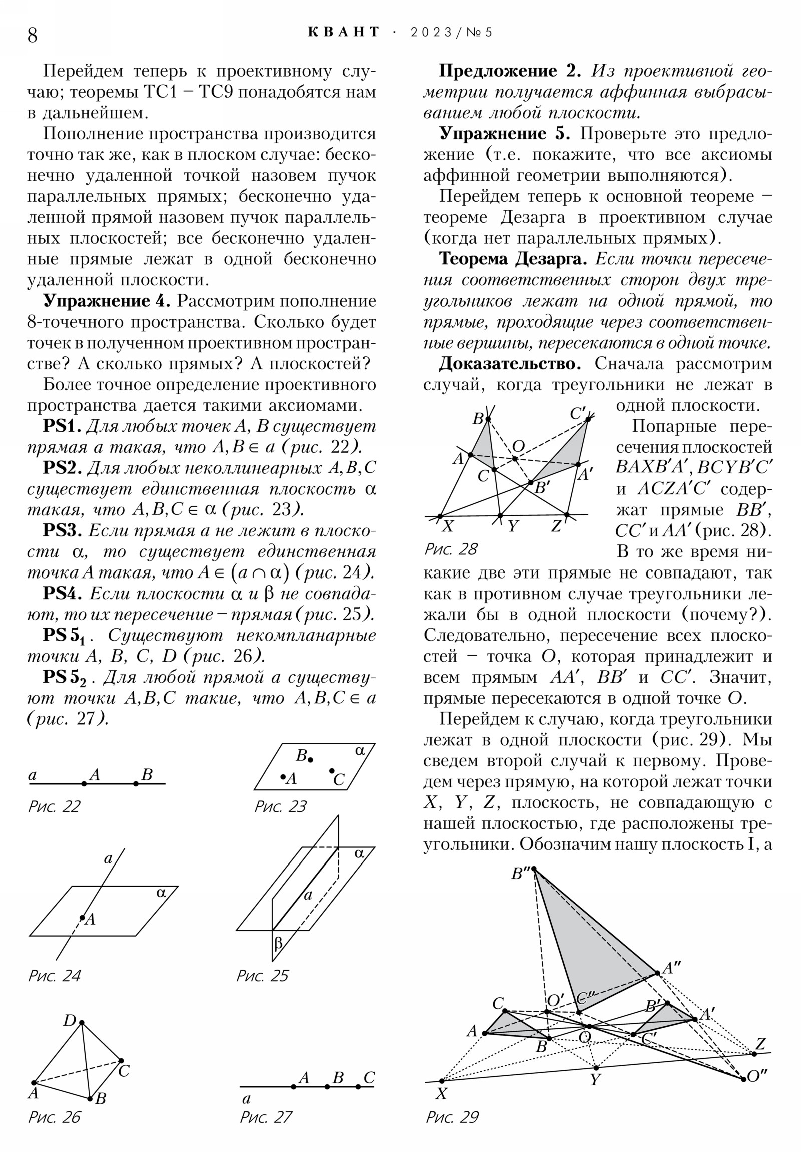 Стр. 8