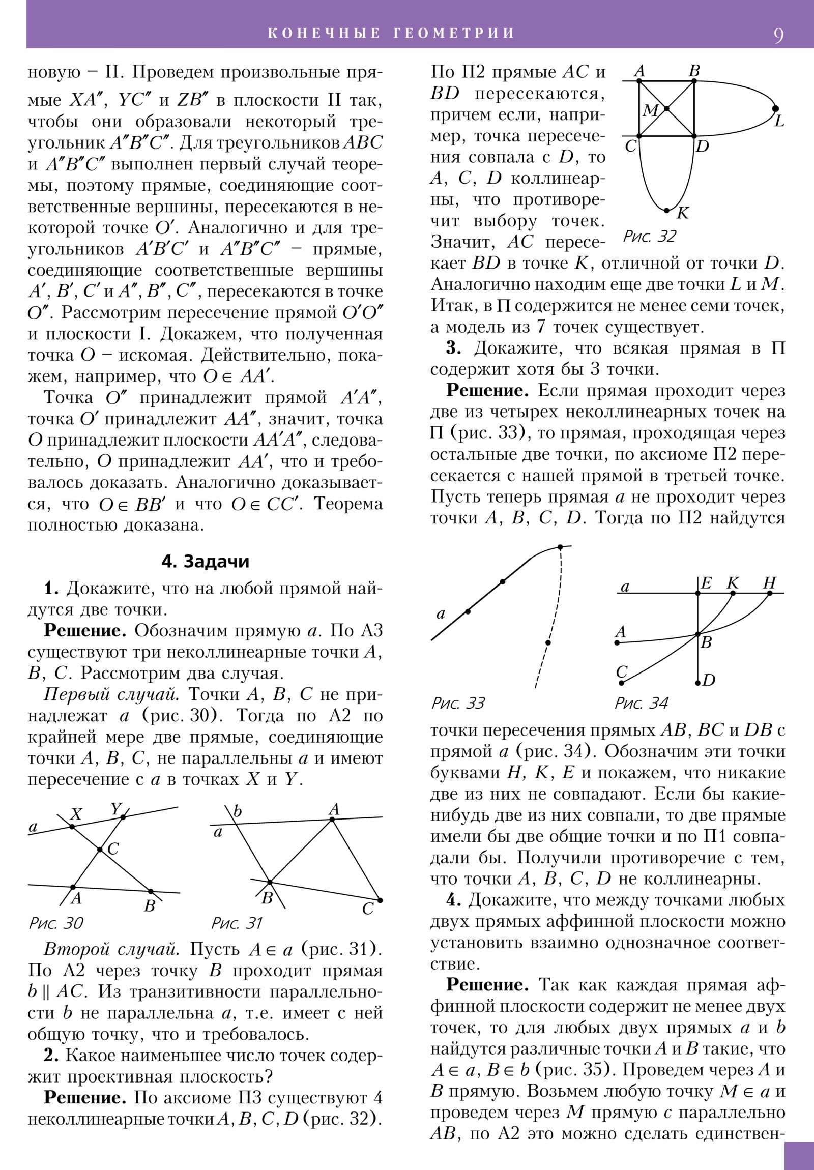 Стр. 9