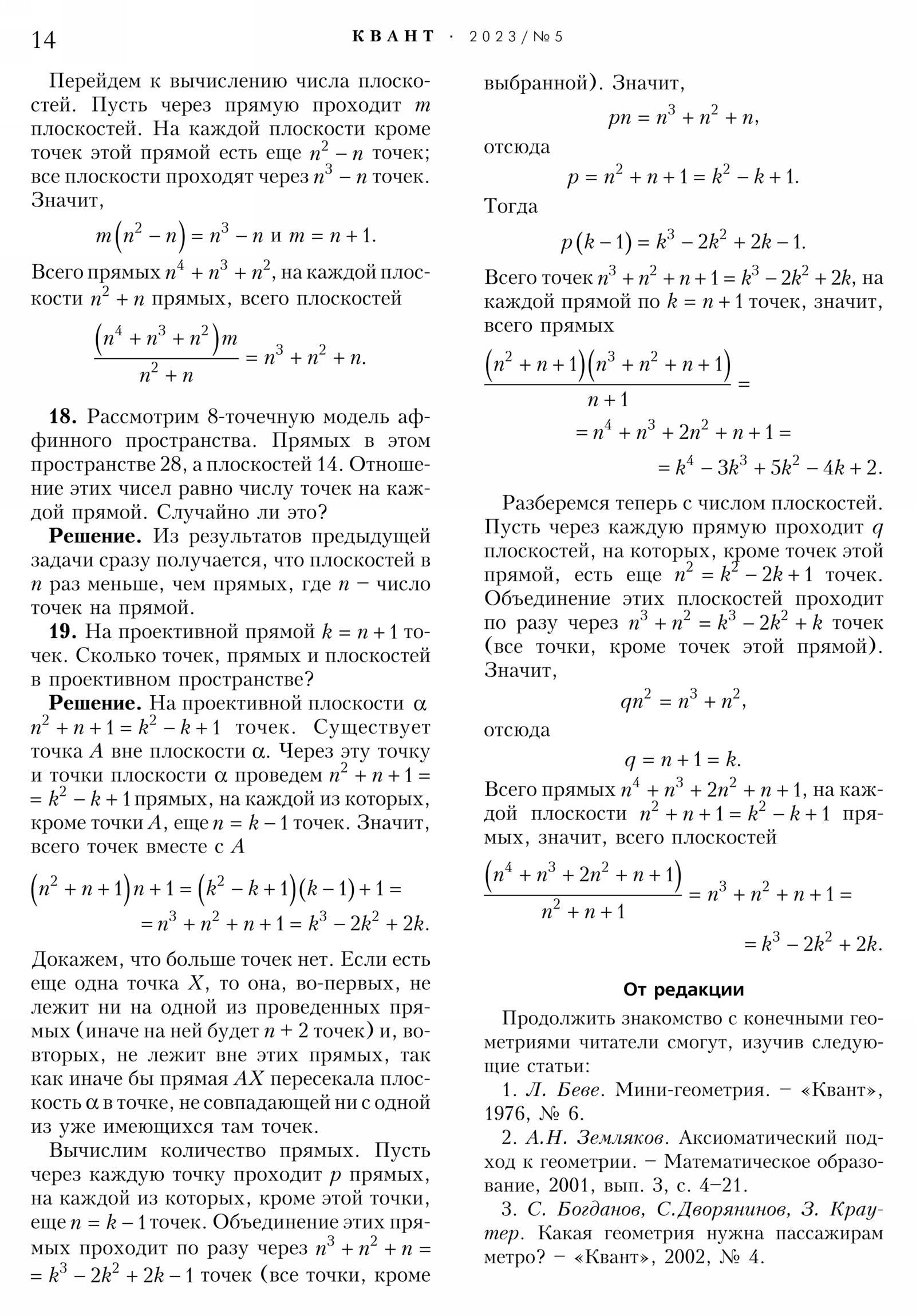 Стр. 14