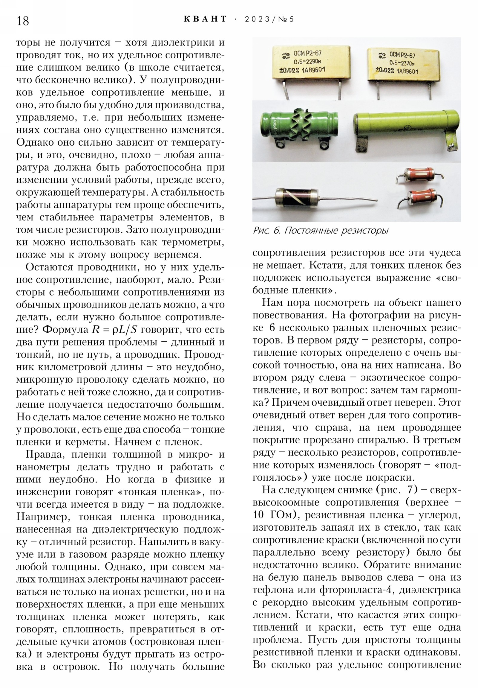 Стр. 18