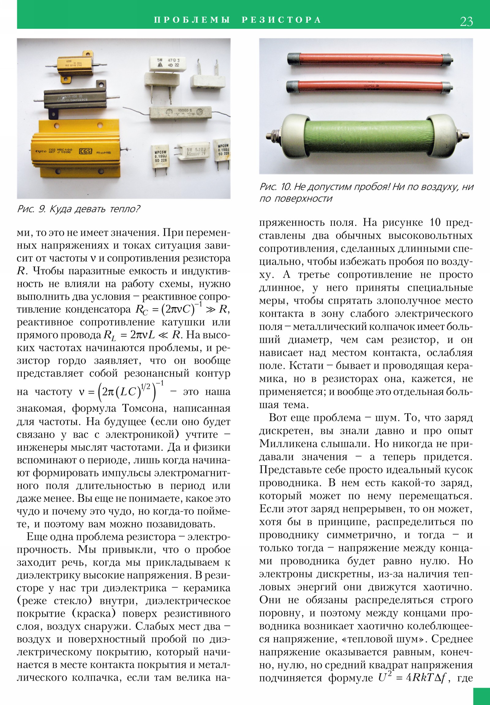Стр. 23