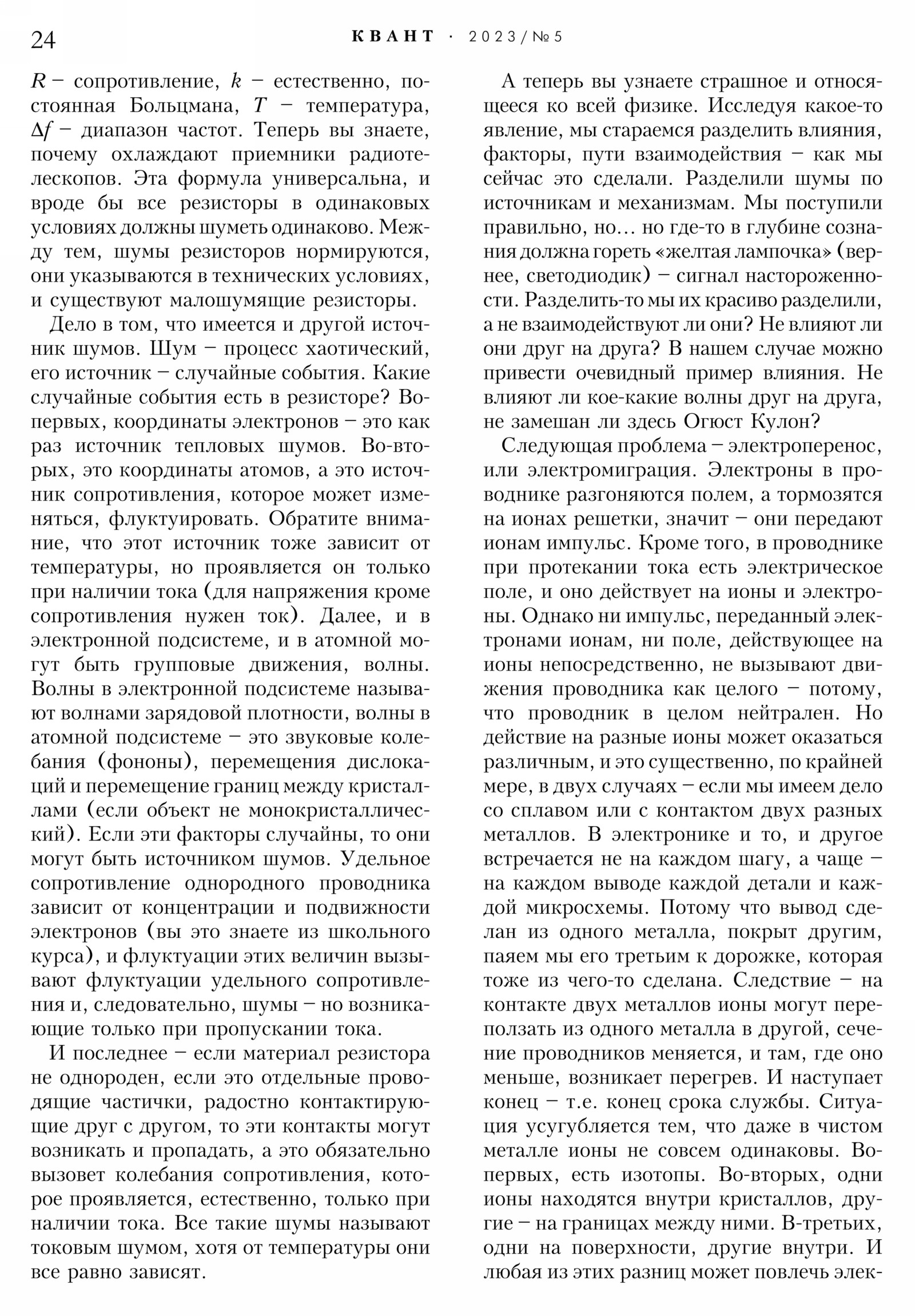 Стр. 24
