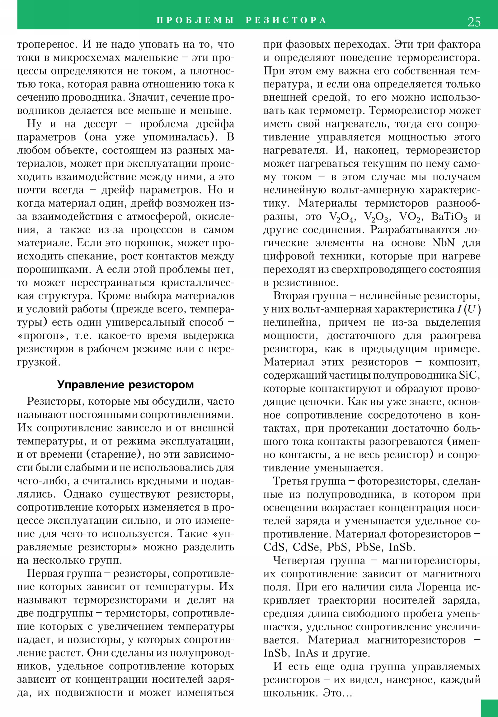 Стр. 25