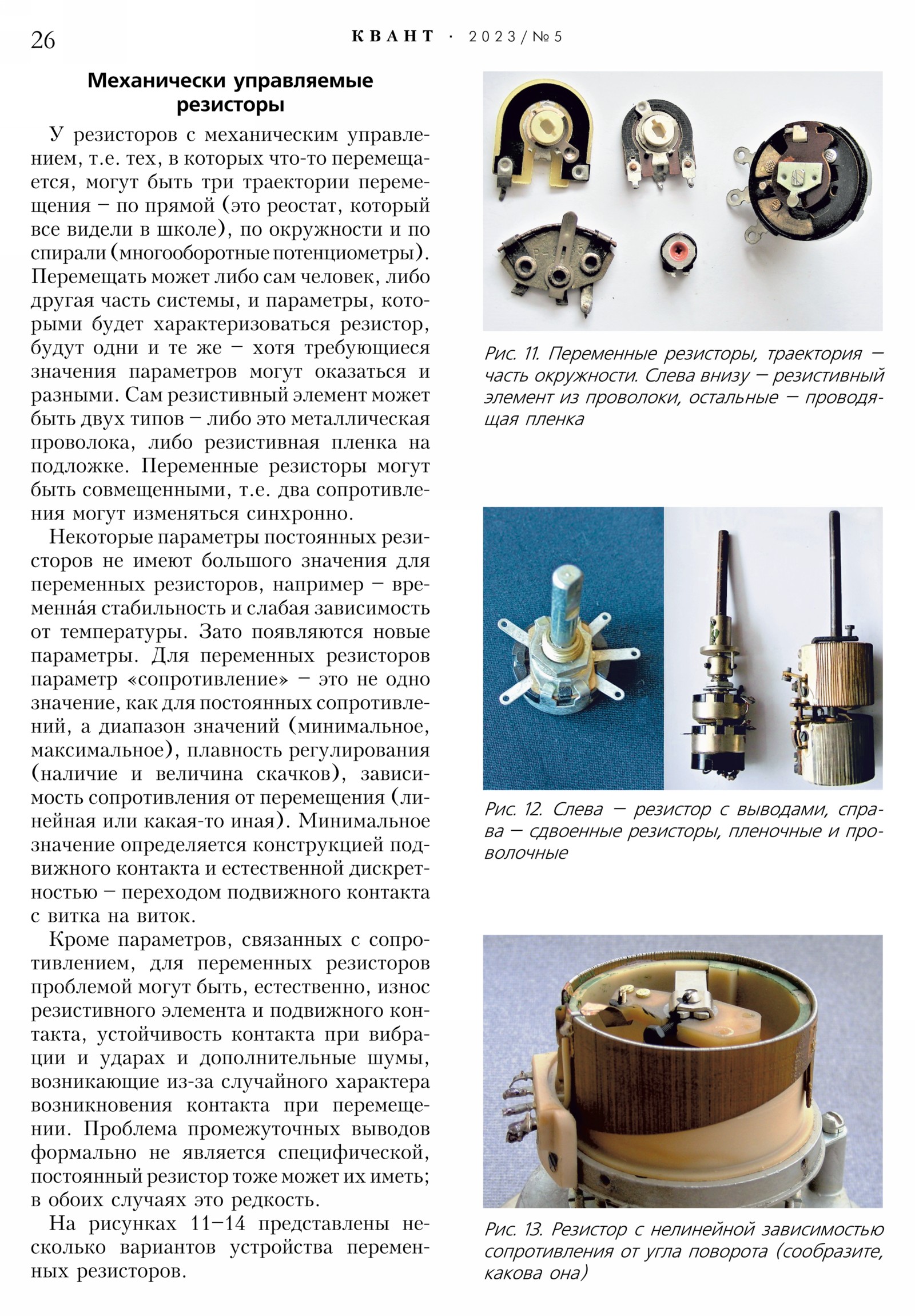 Стр. 26