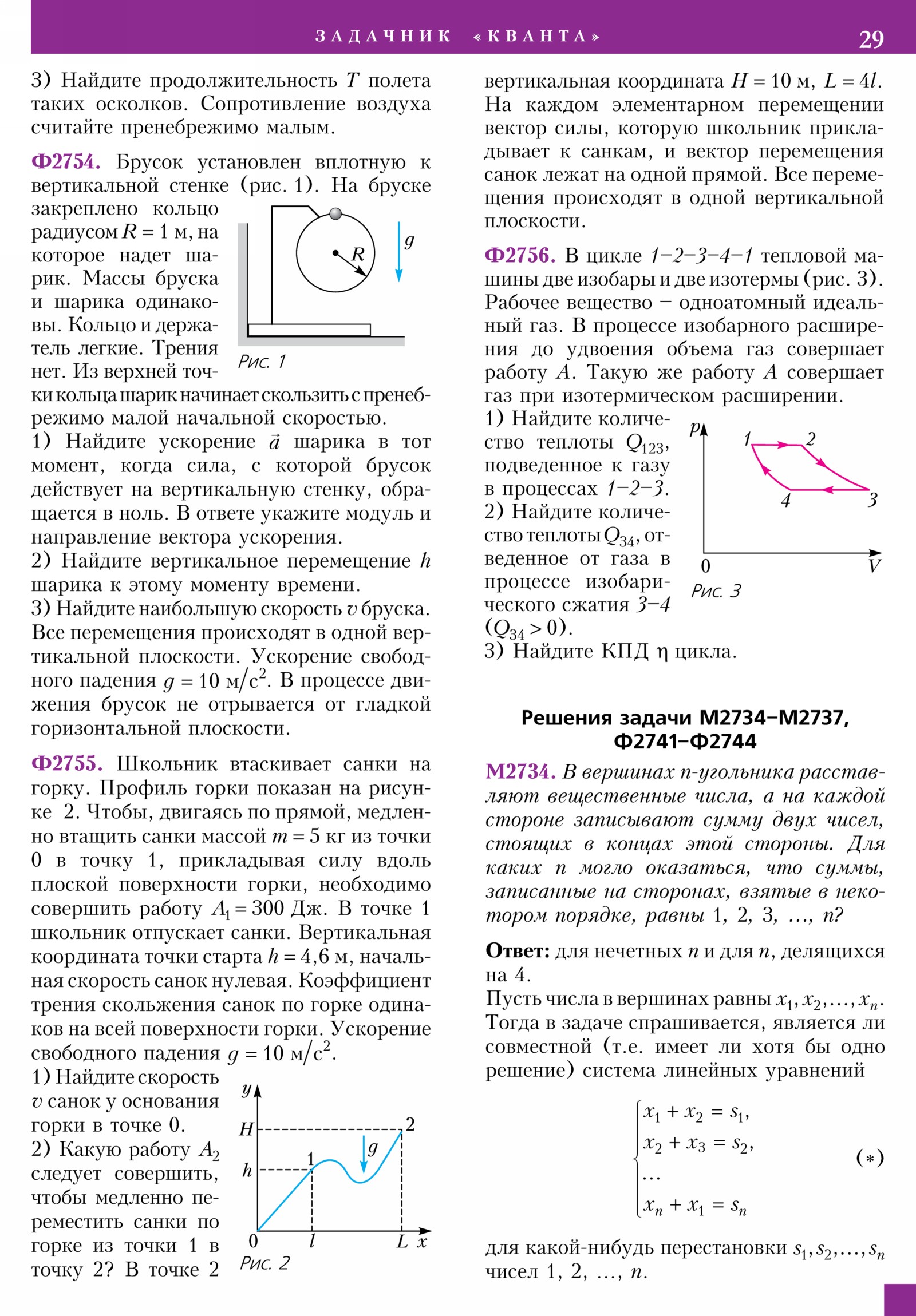 Стр. 29