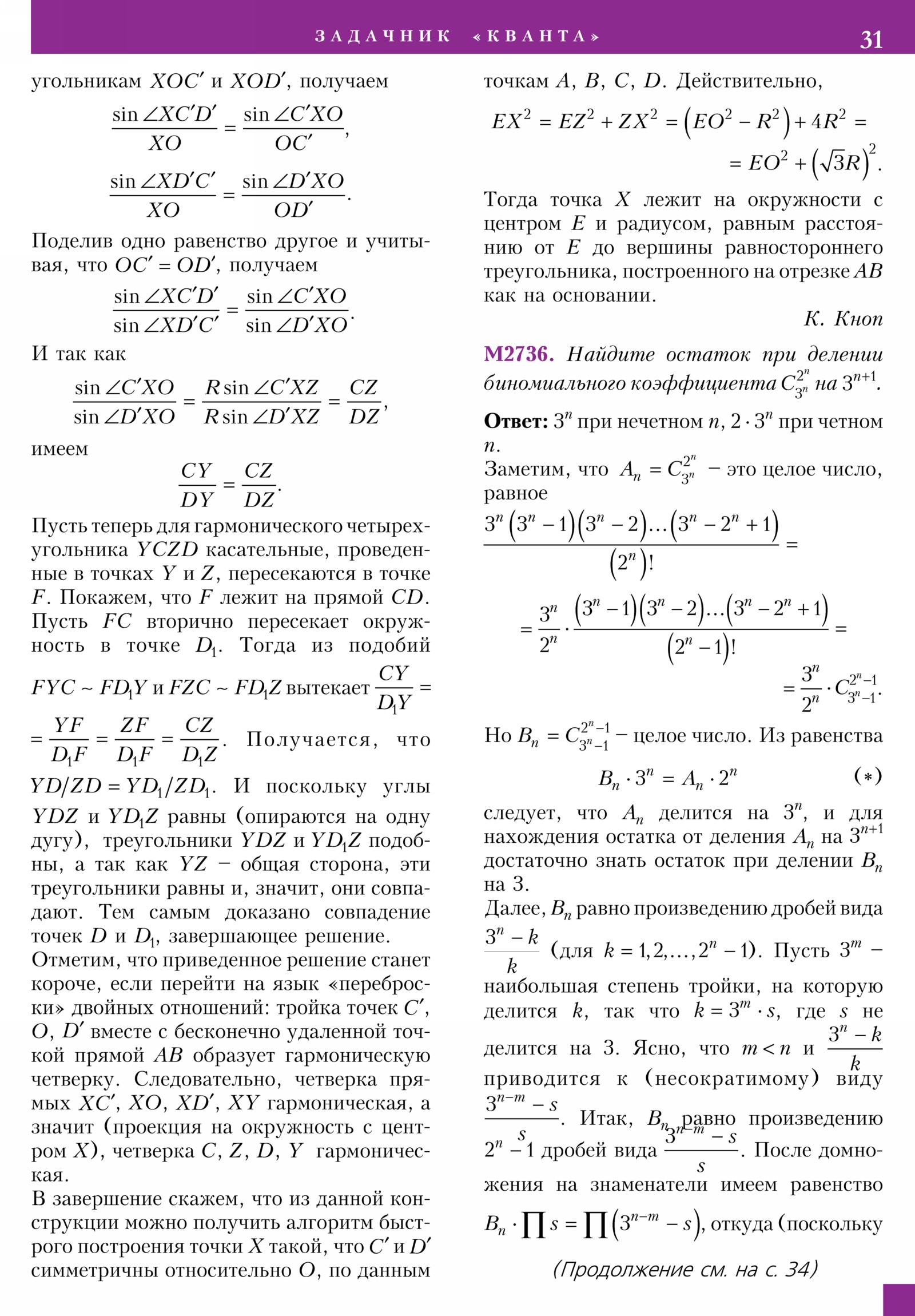 Стр. 31