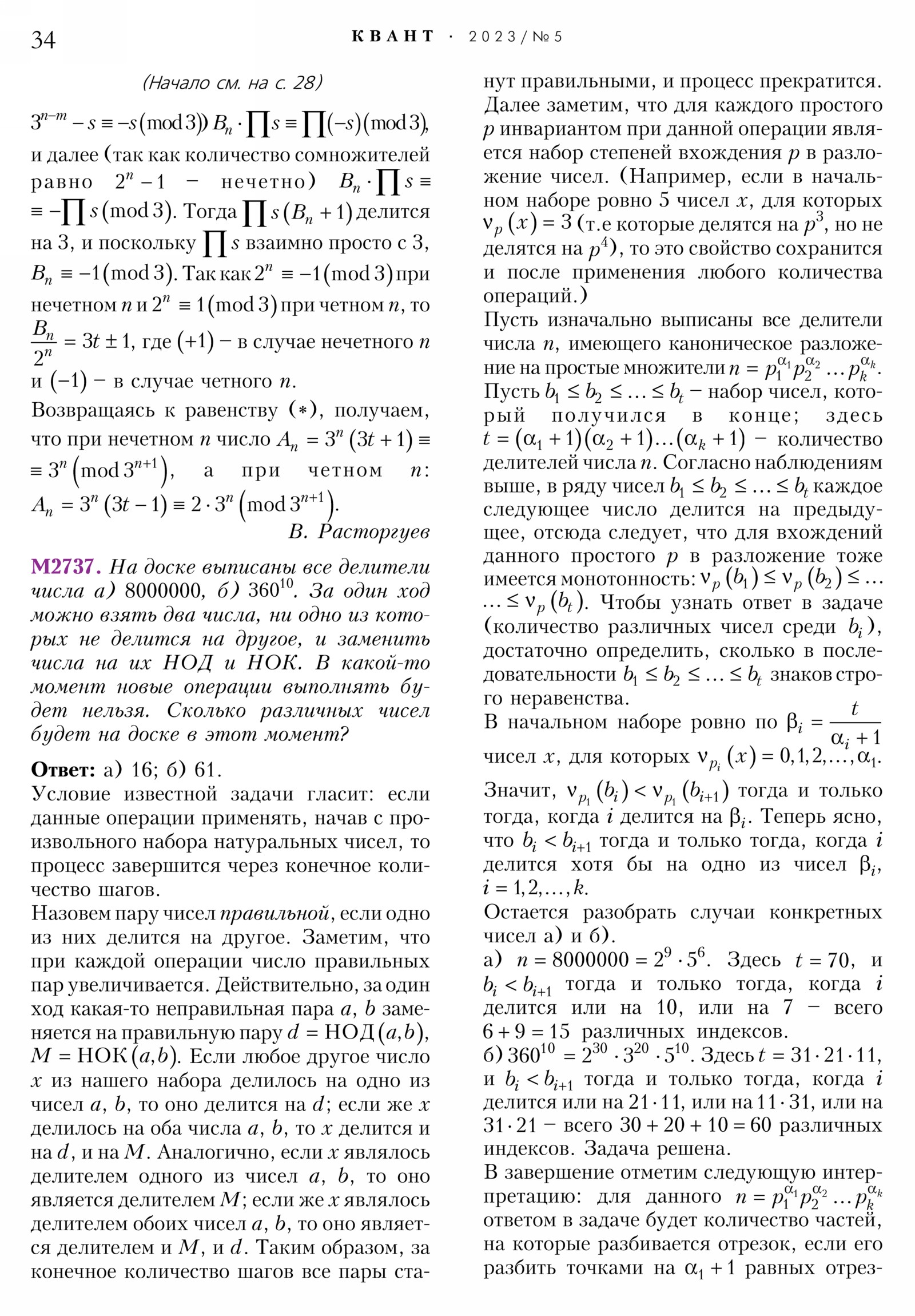 Стр. 34