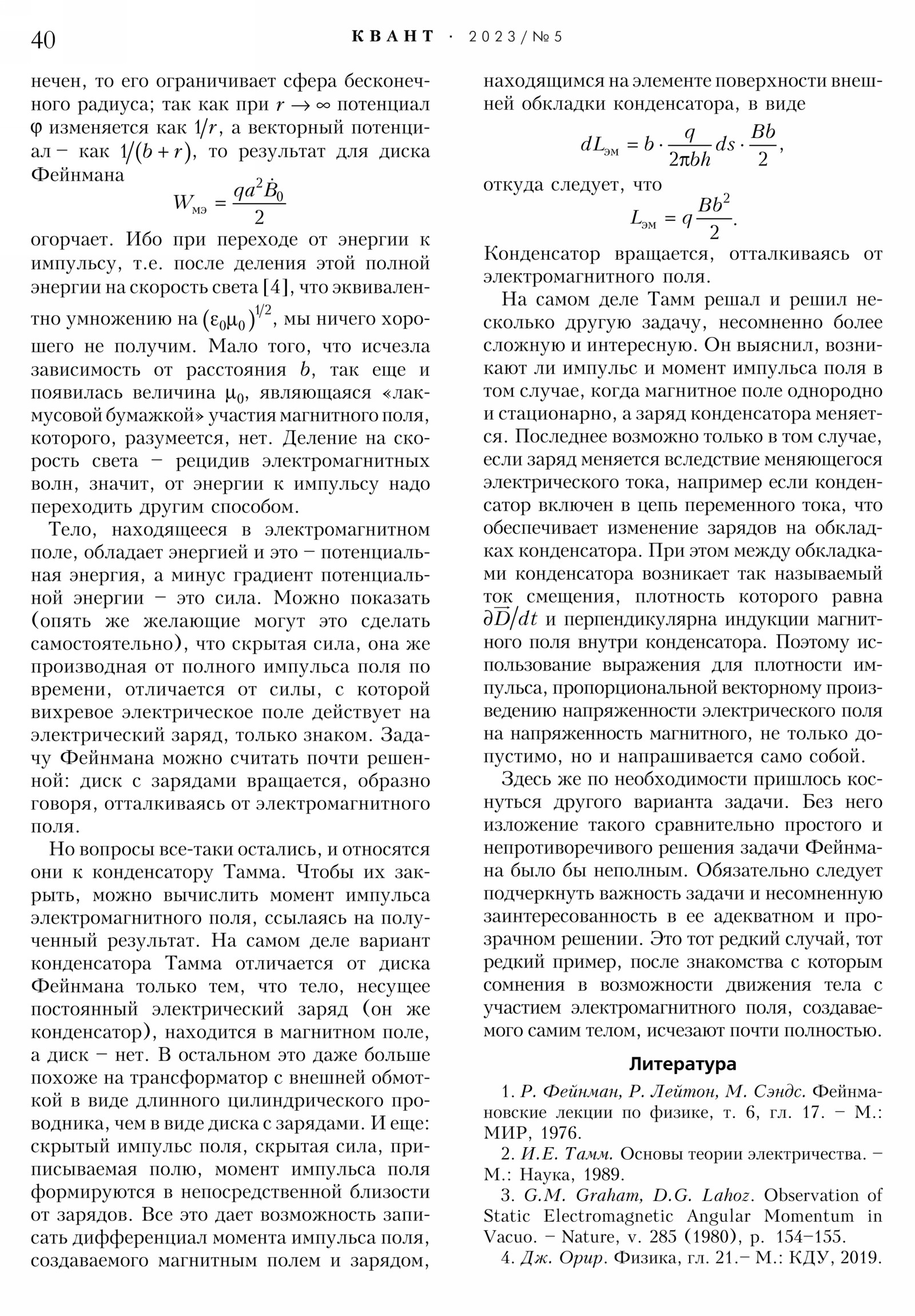 Стр. 40