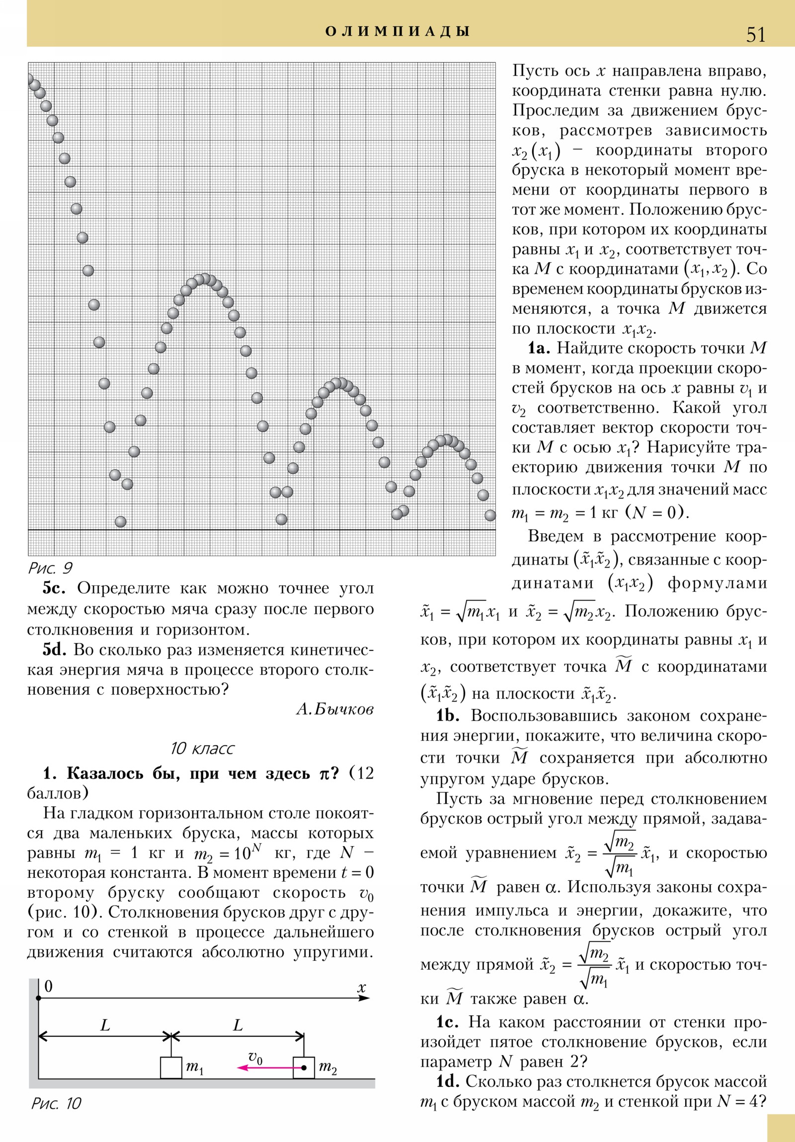 Стр. 51