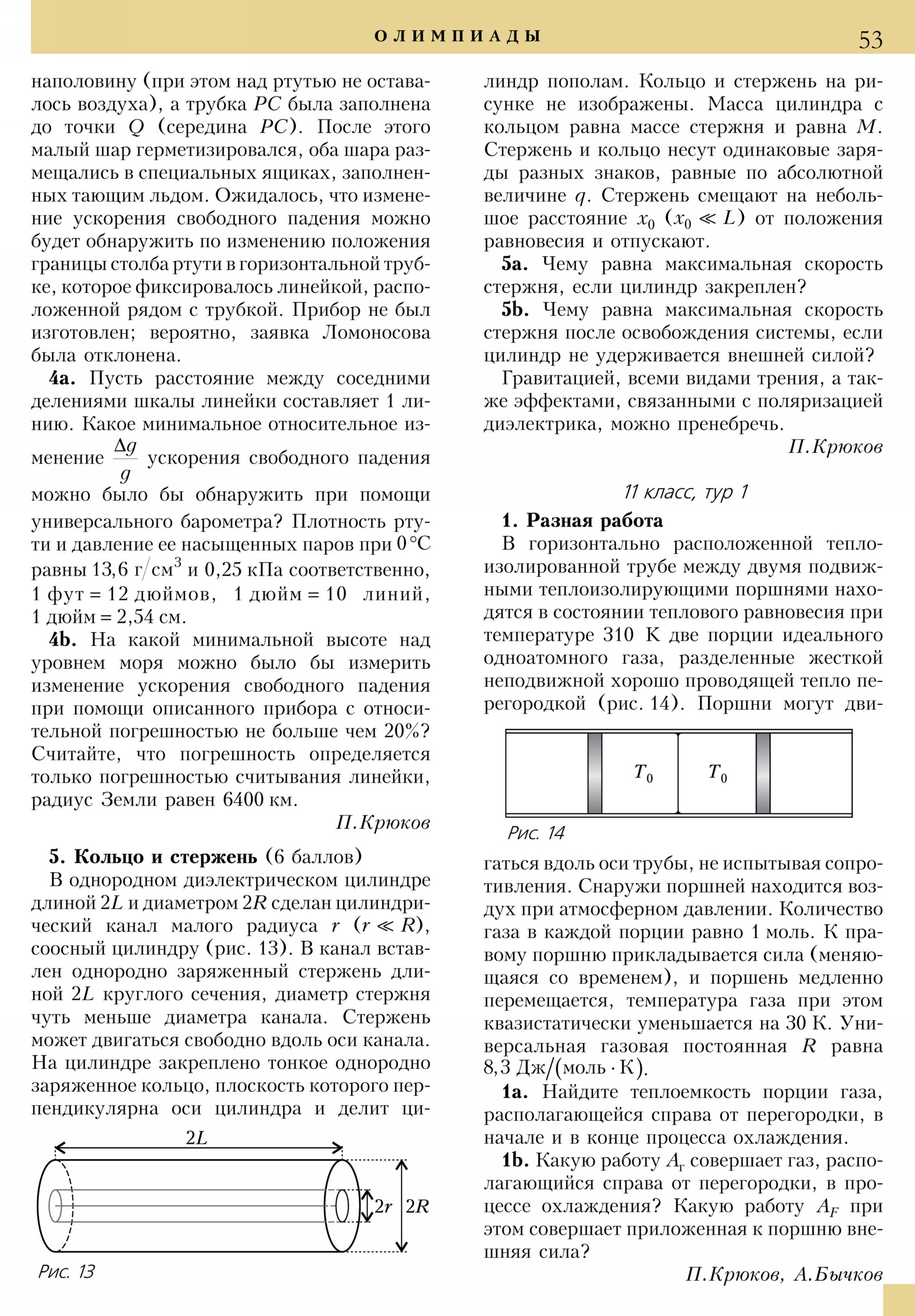 Стр. 53