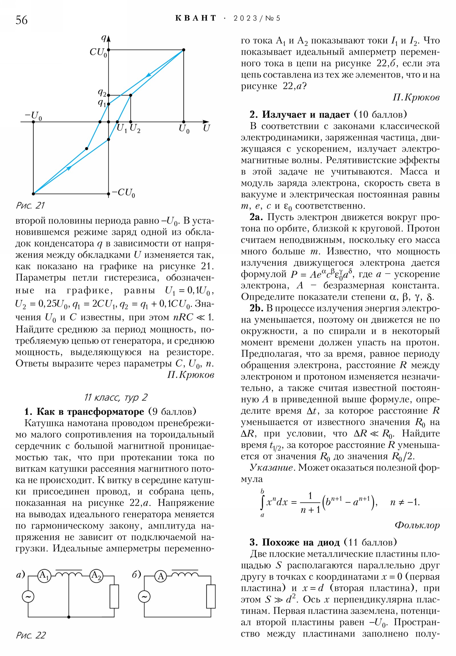 Стр. 56