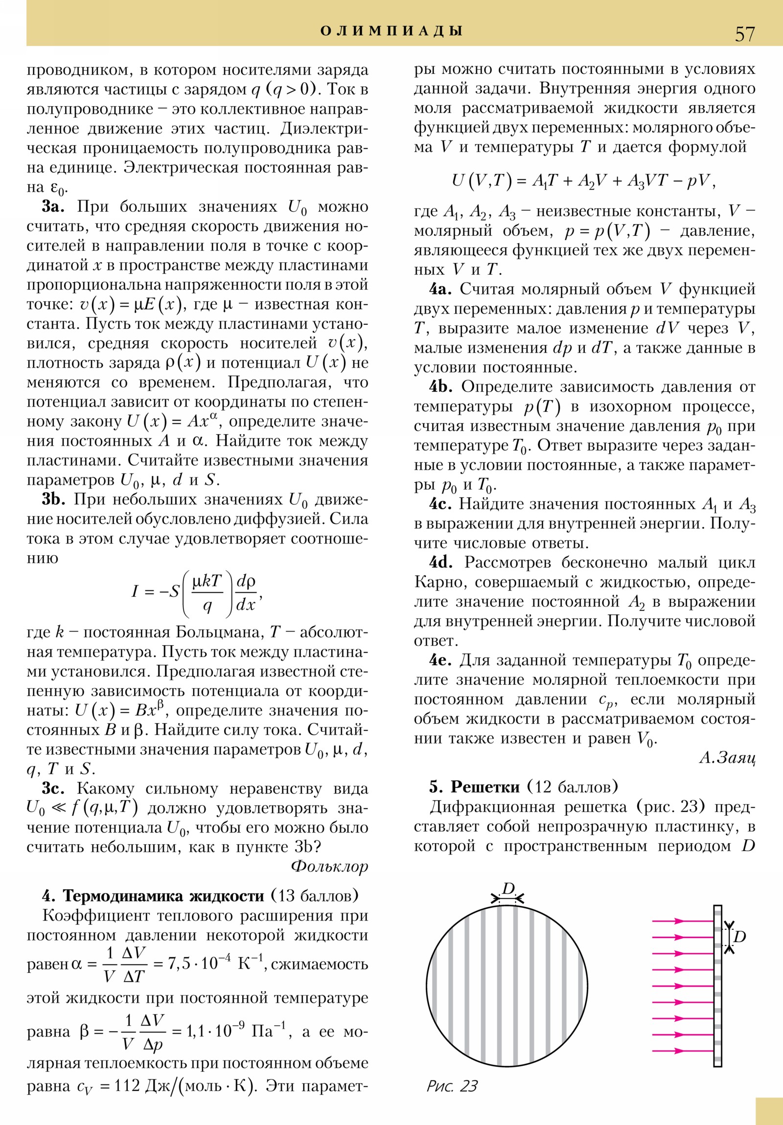 Стр. 57