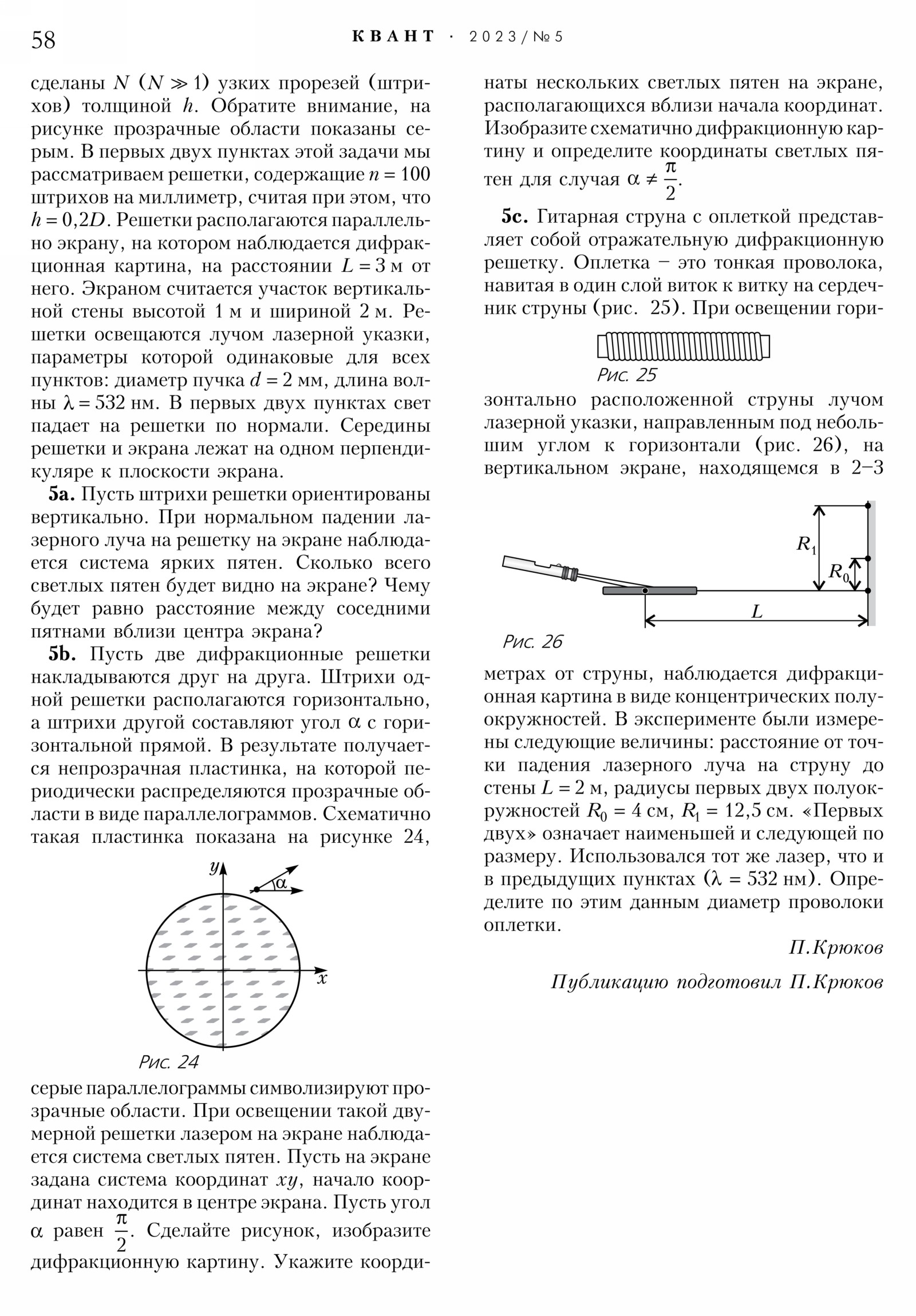 Стр. 58