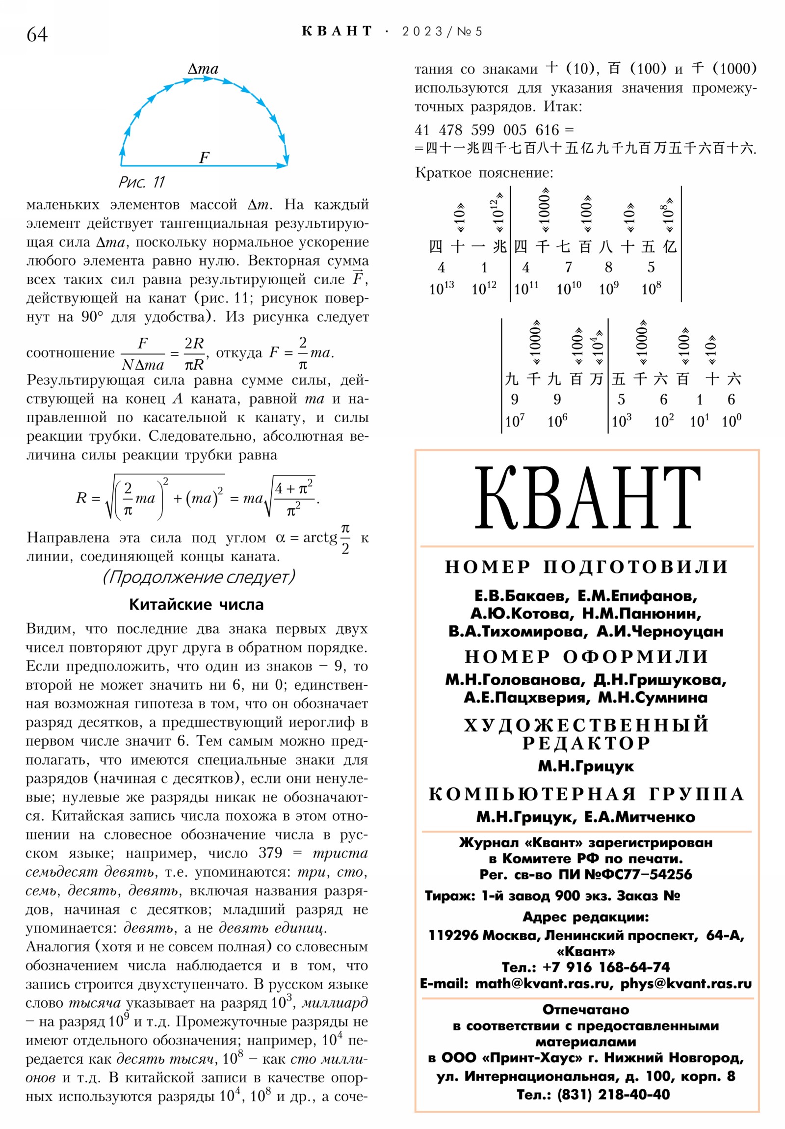 Стр. 64