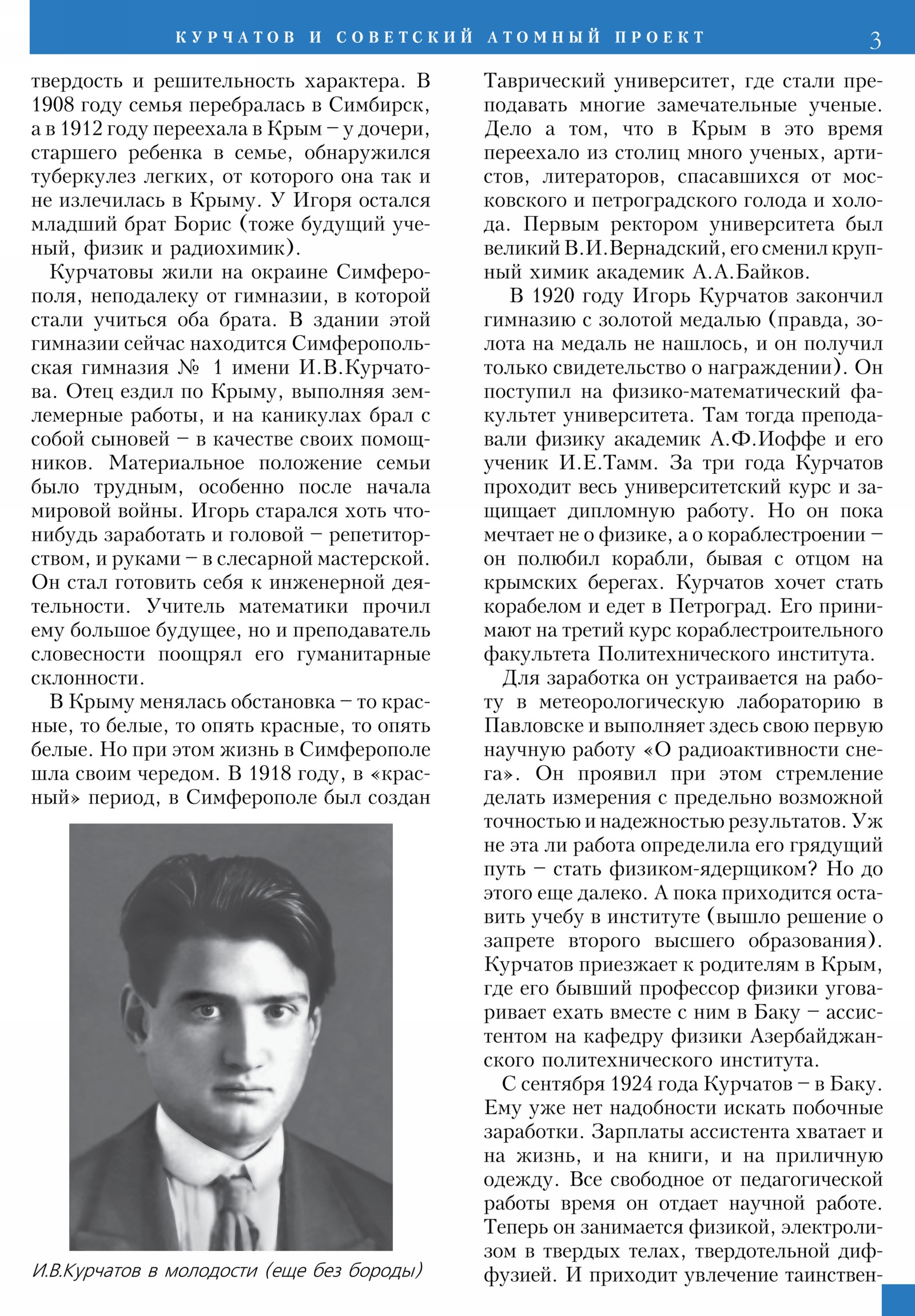 Стр. 3