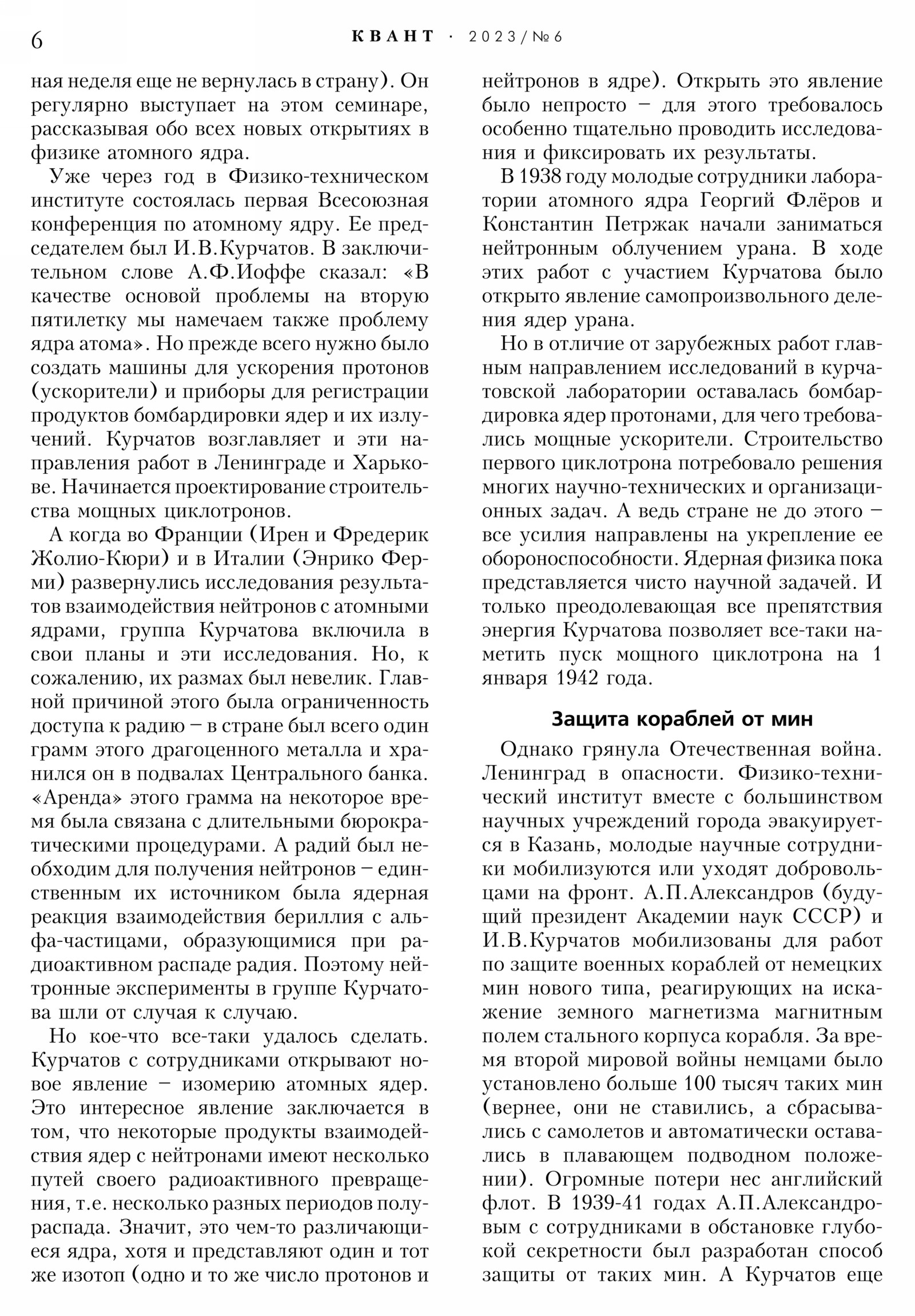 Стр. 6