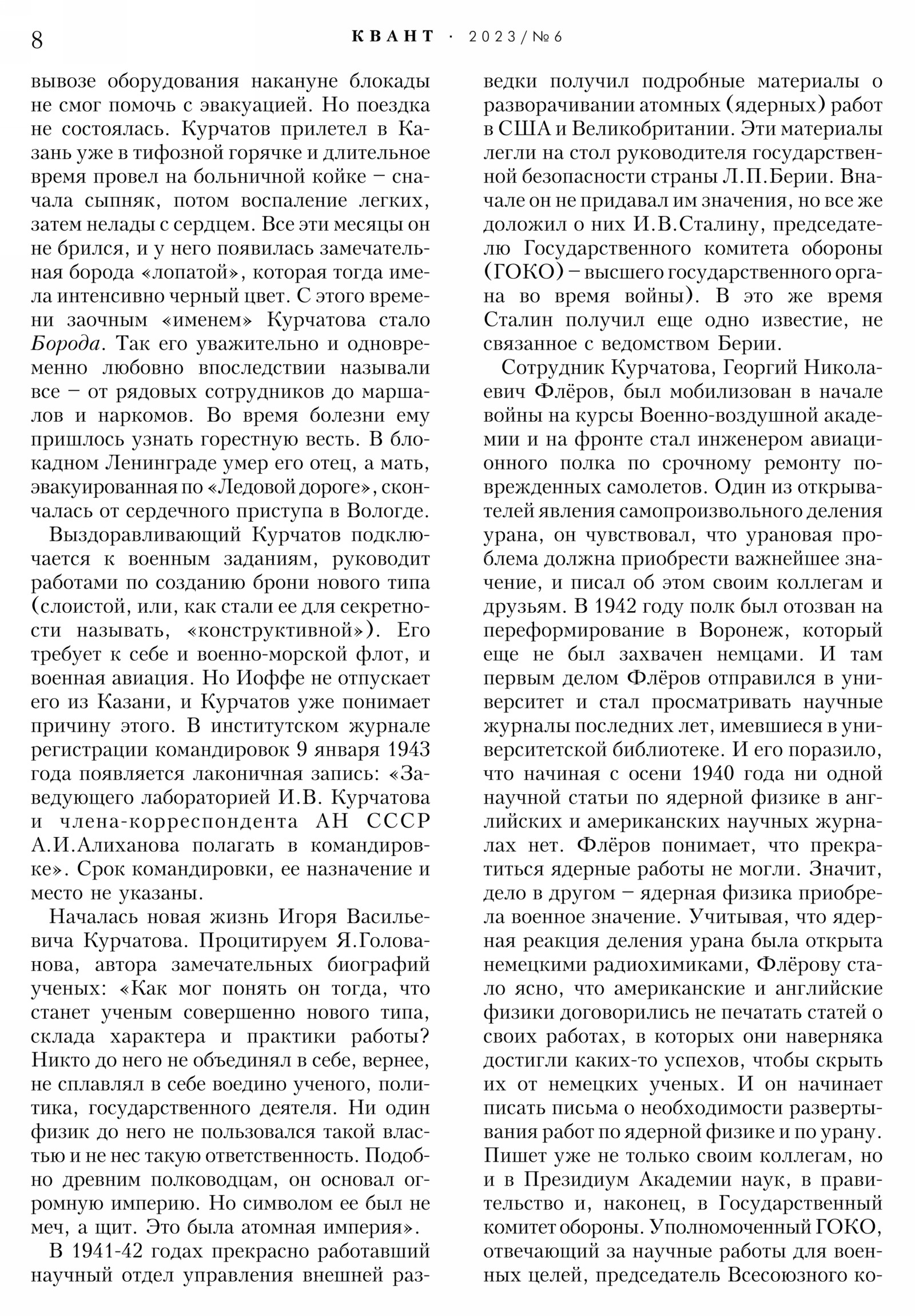 Стр. 8