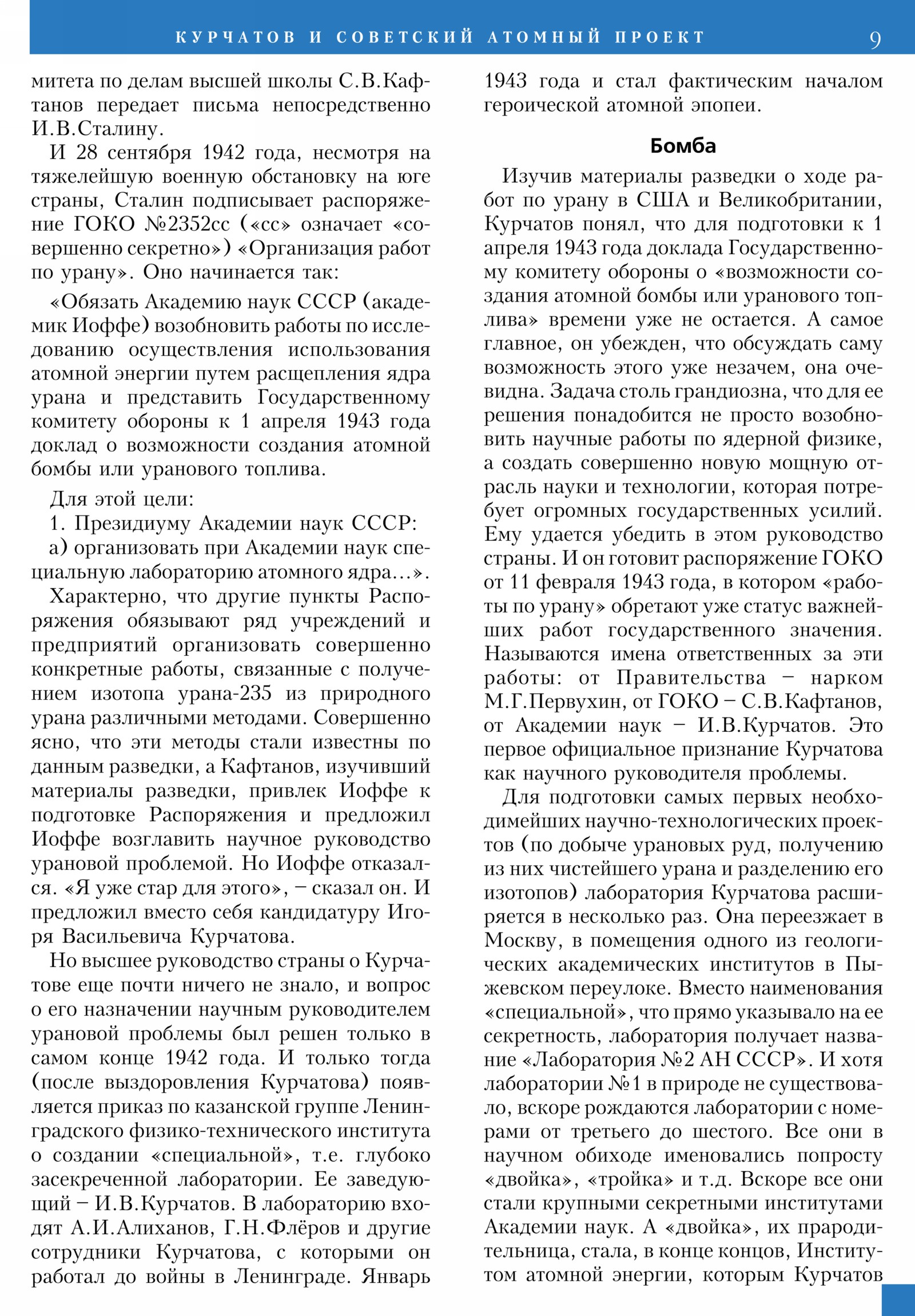 Стр. 9