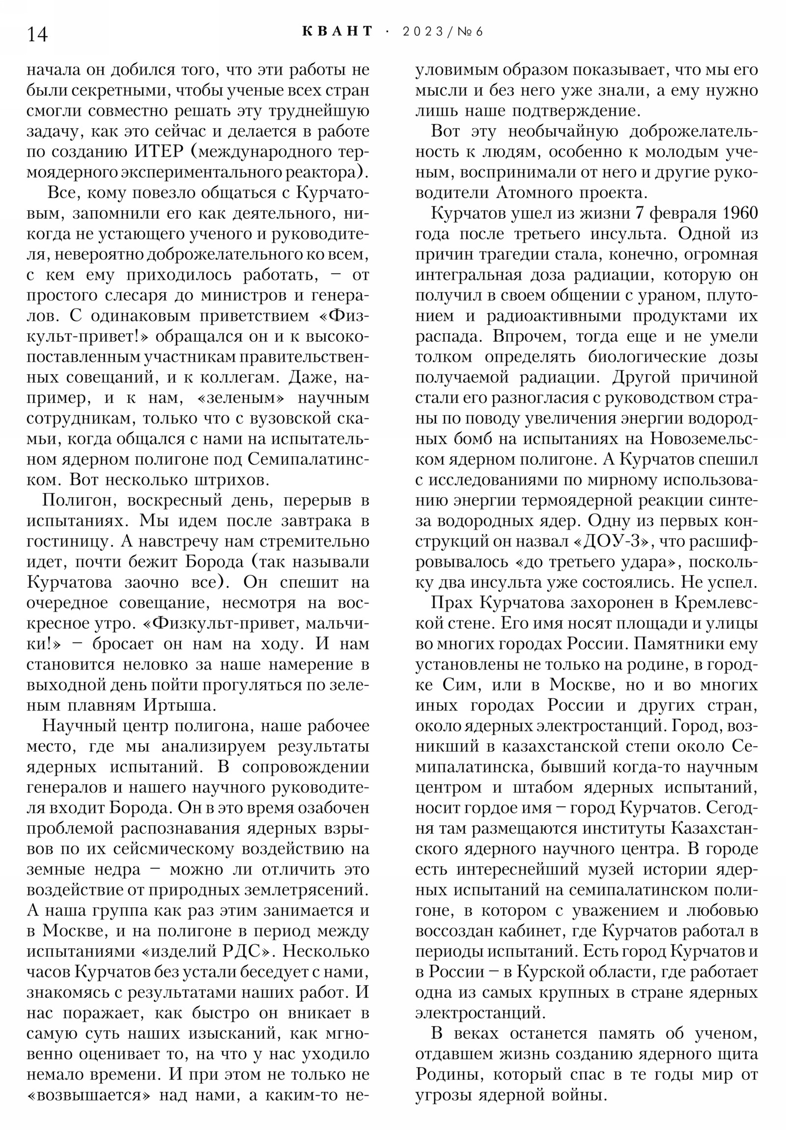 Стр. 14