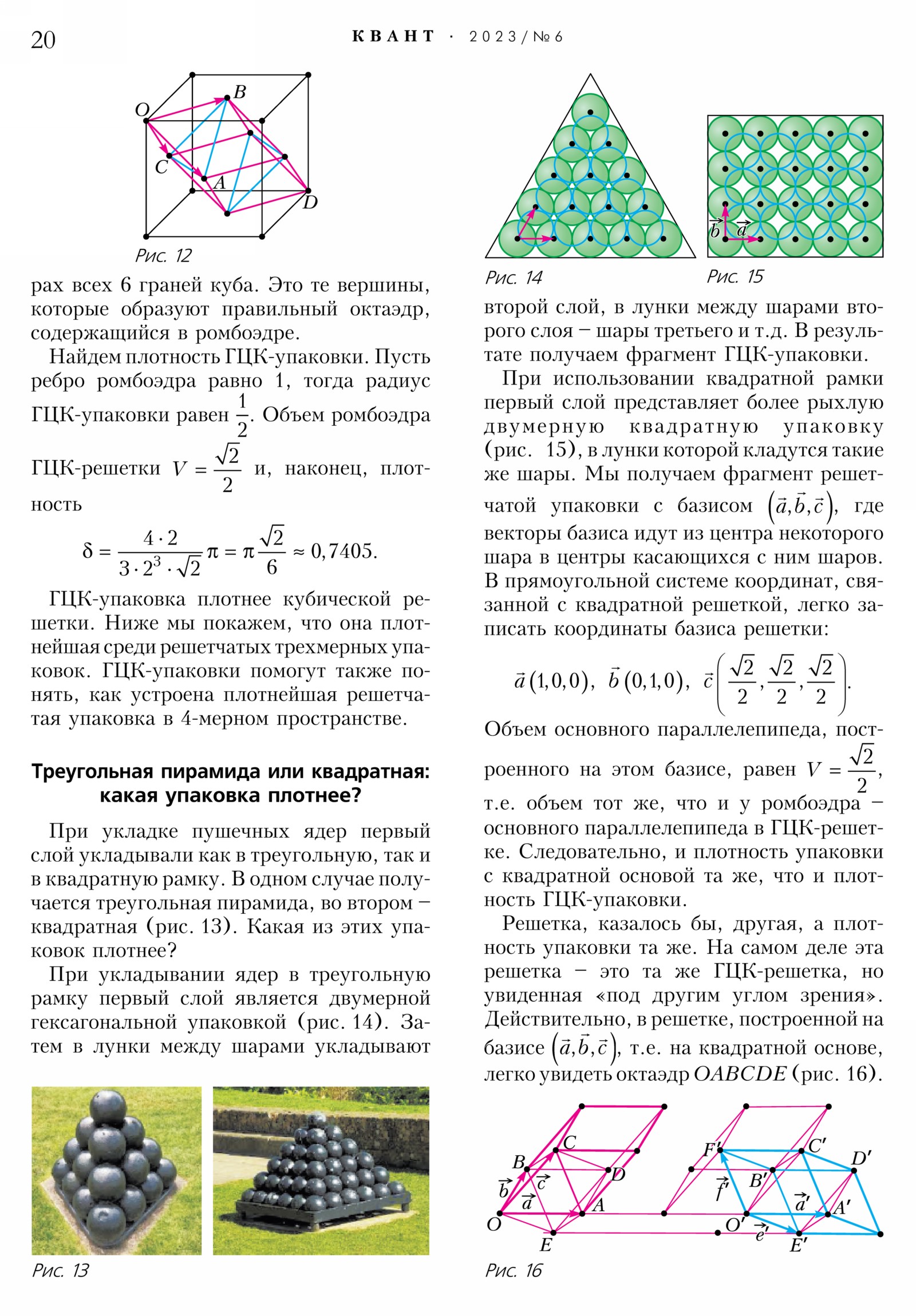 Стр. 20