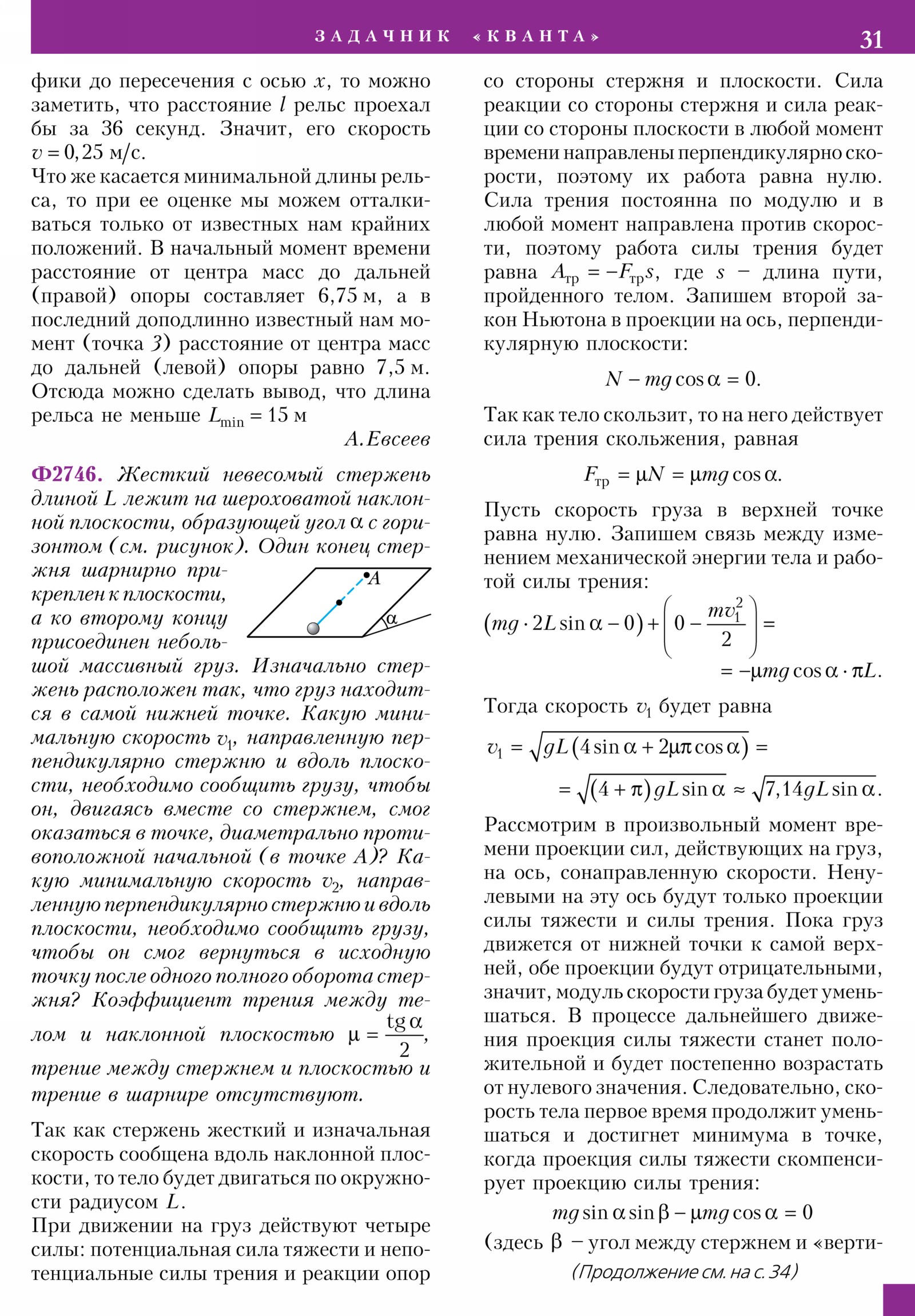 Стр. 31