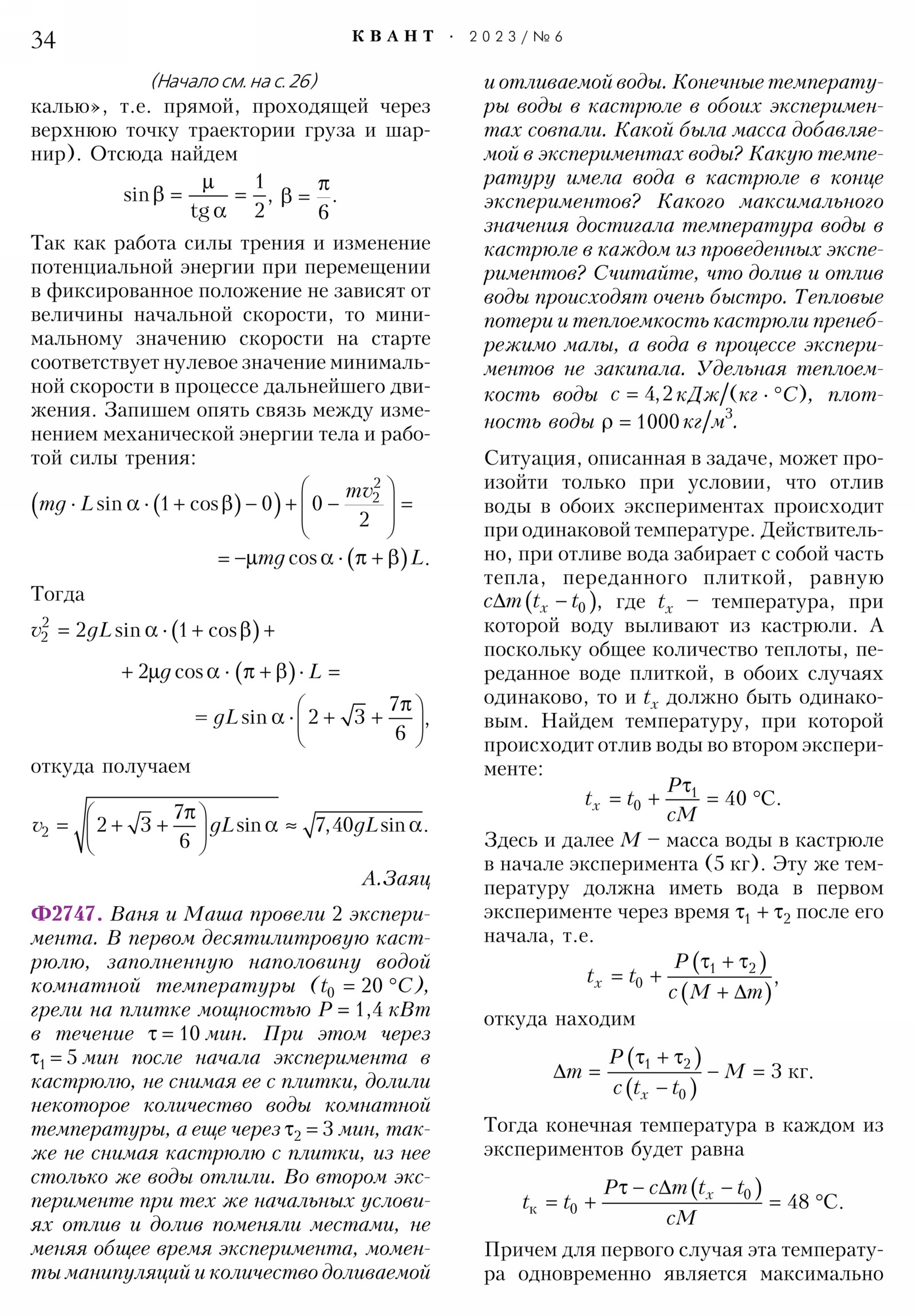 Стр. 34