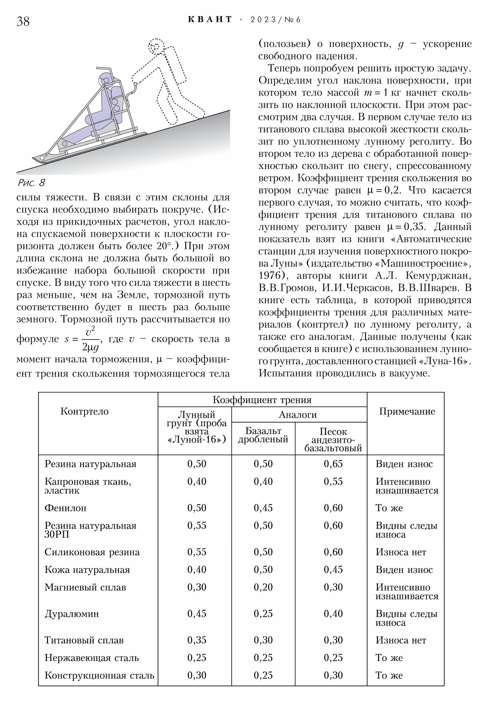 Стр. 38
