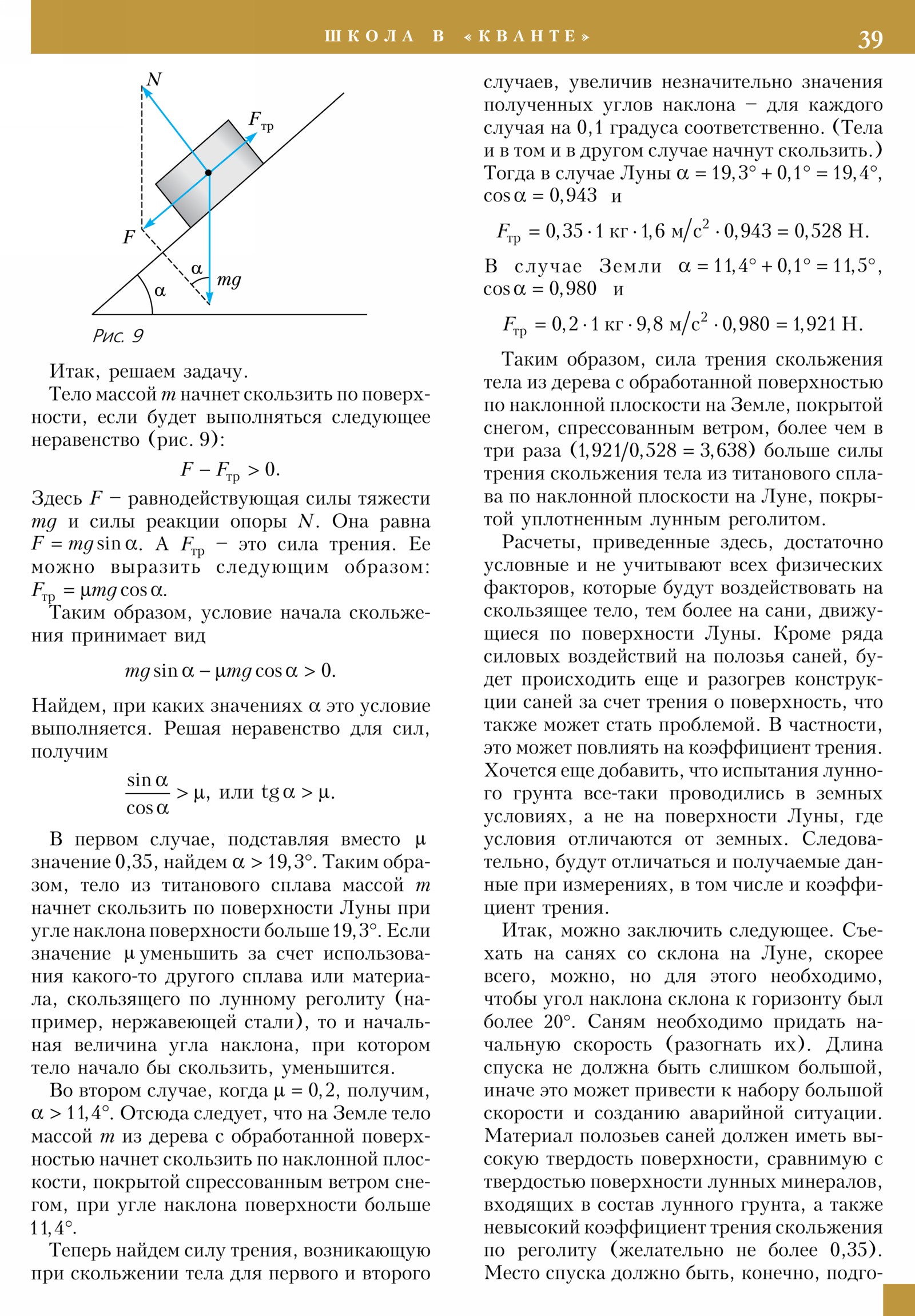 Стр. 39