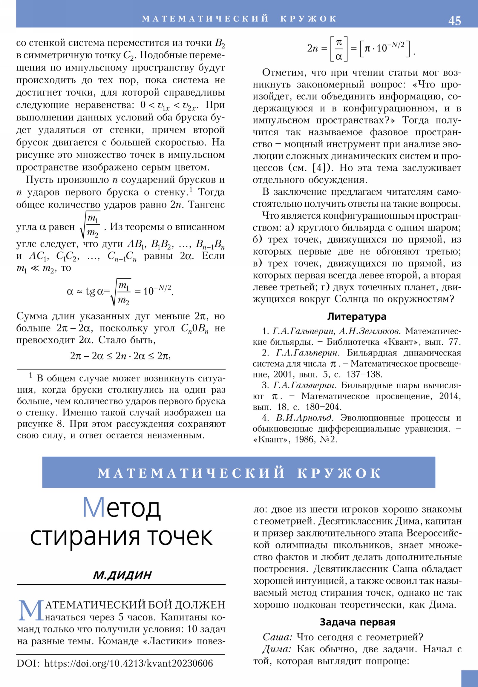 Стр. 45