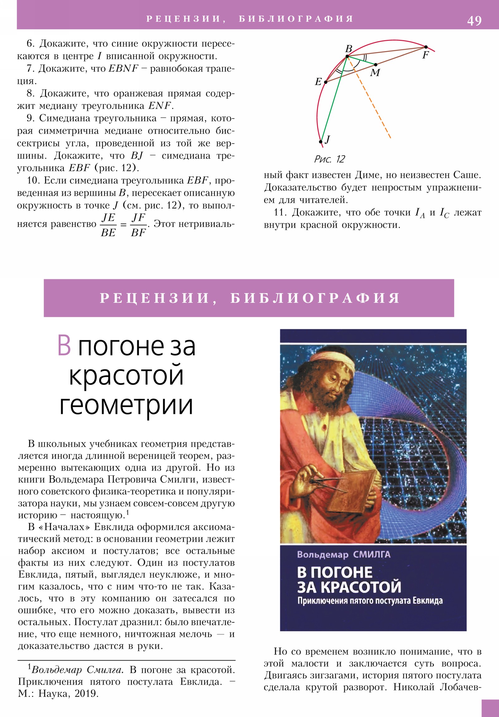 Стр. 49