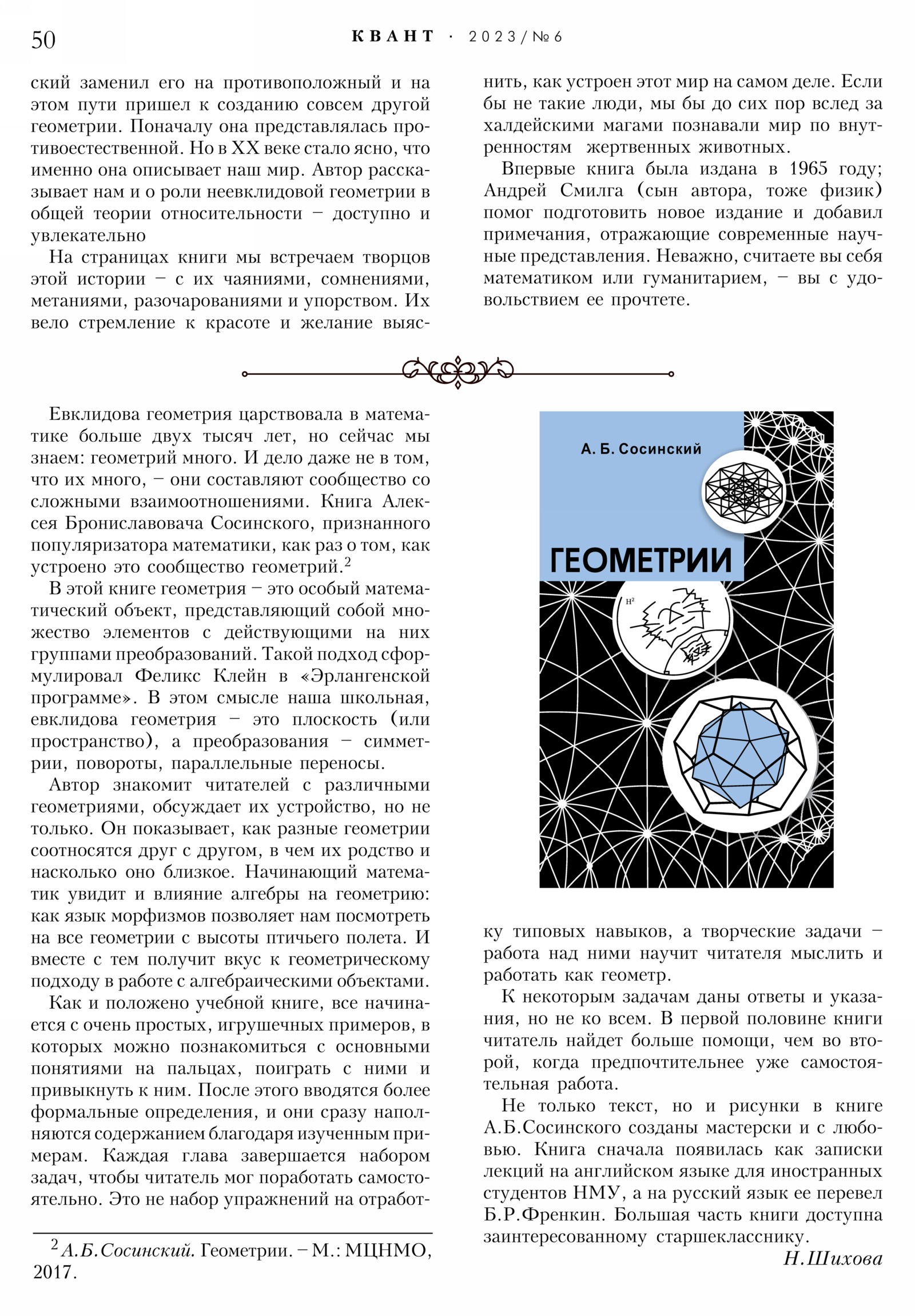 Стр. 50