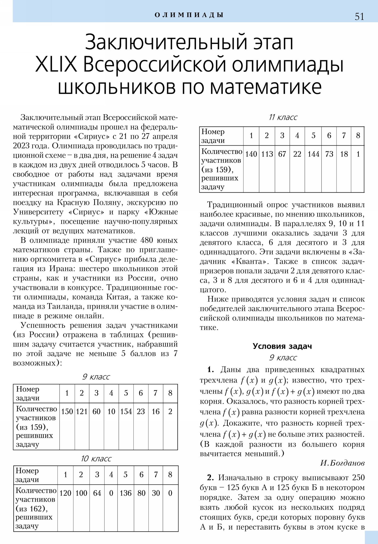 Стр. 51