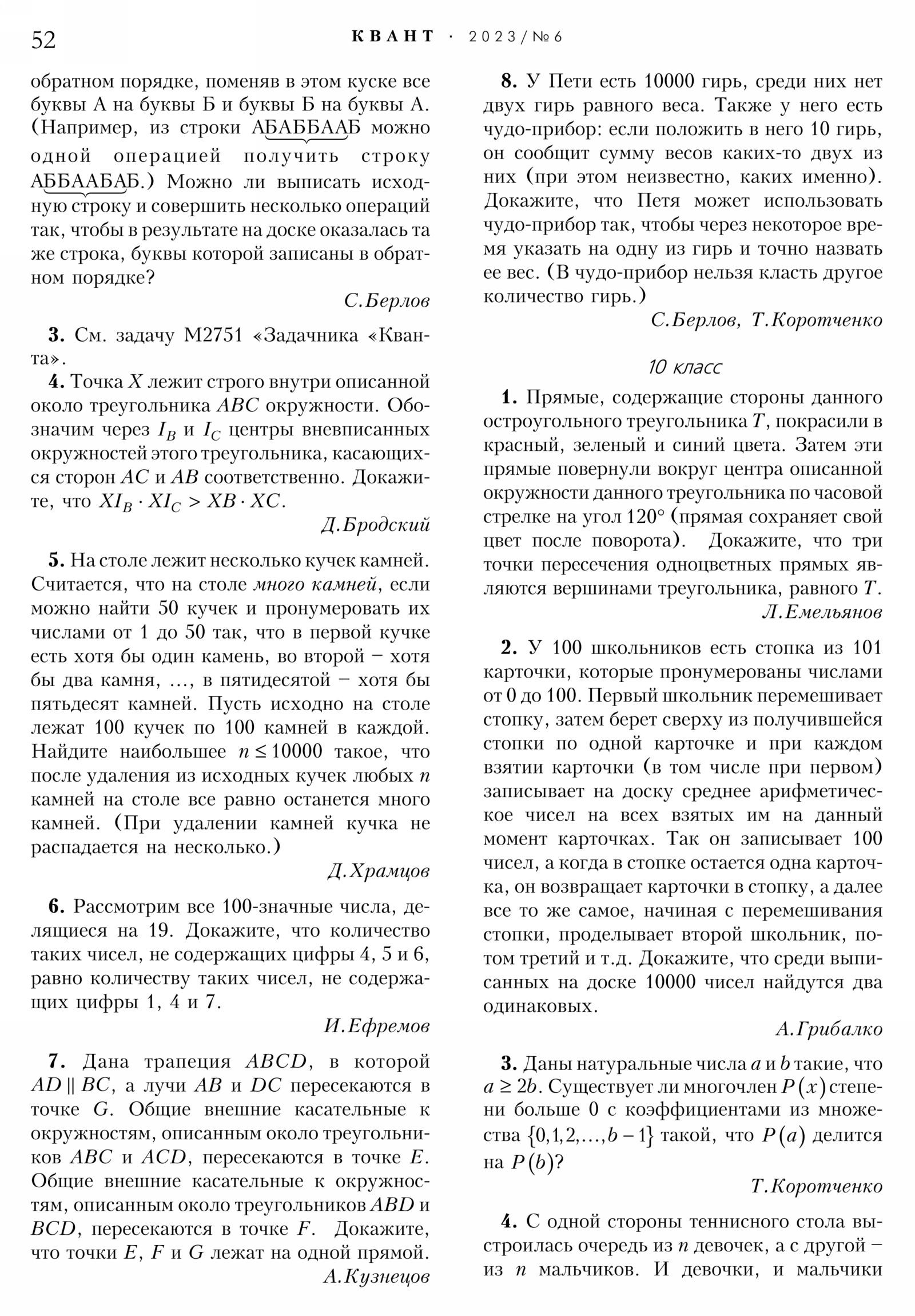 Стр. 52