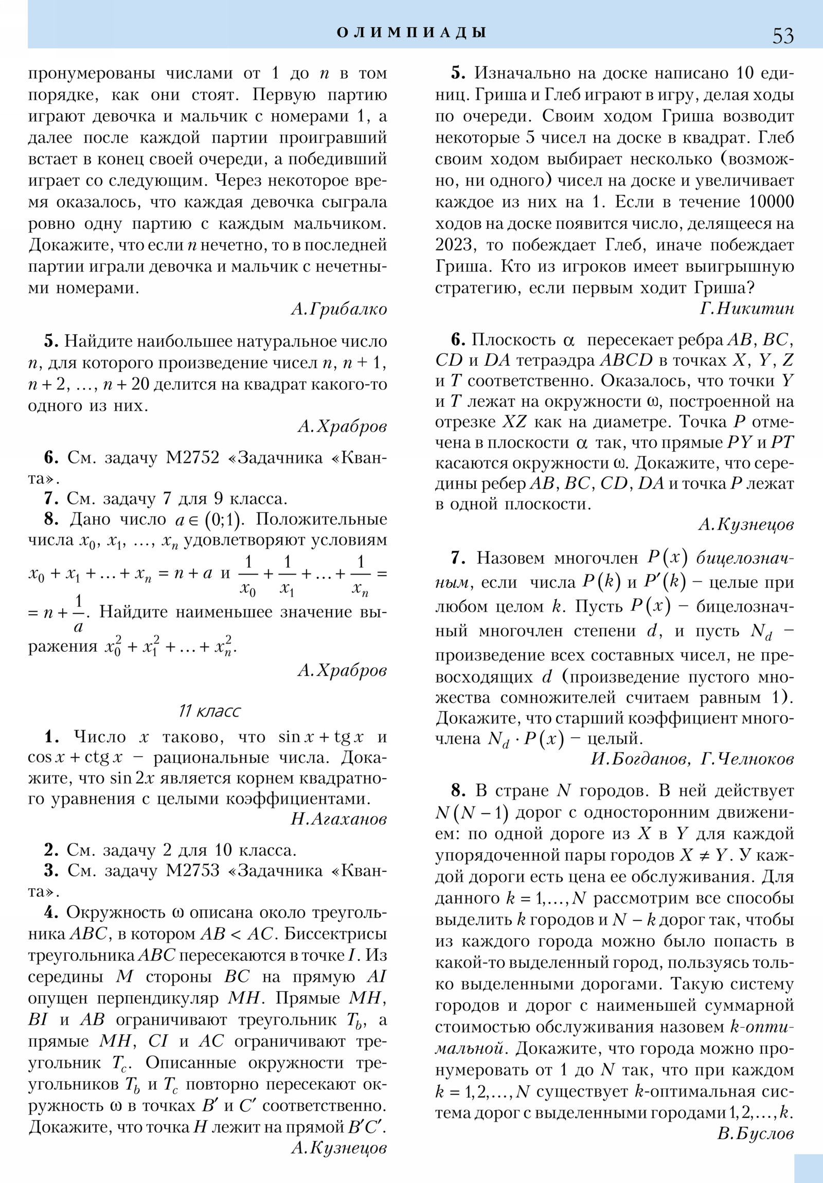 Стр. 53