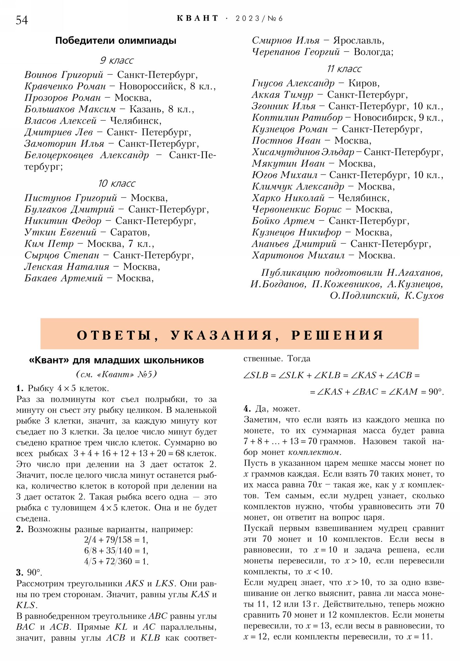 Стр. 54