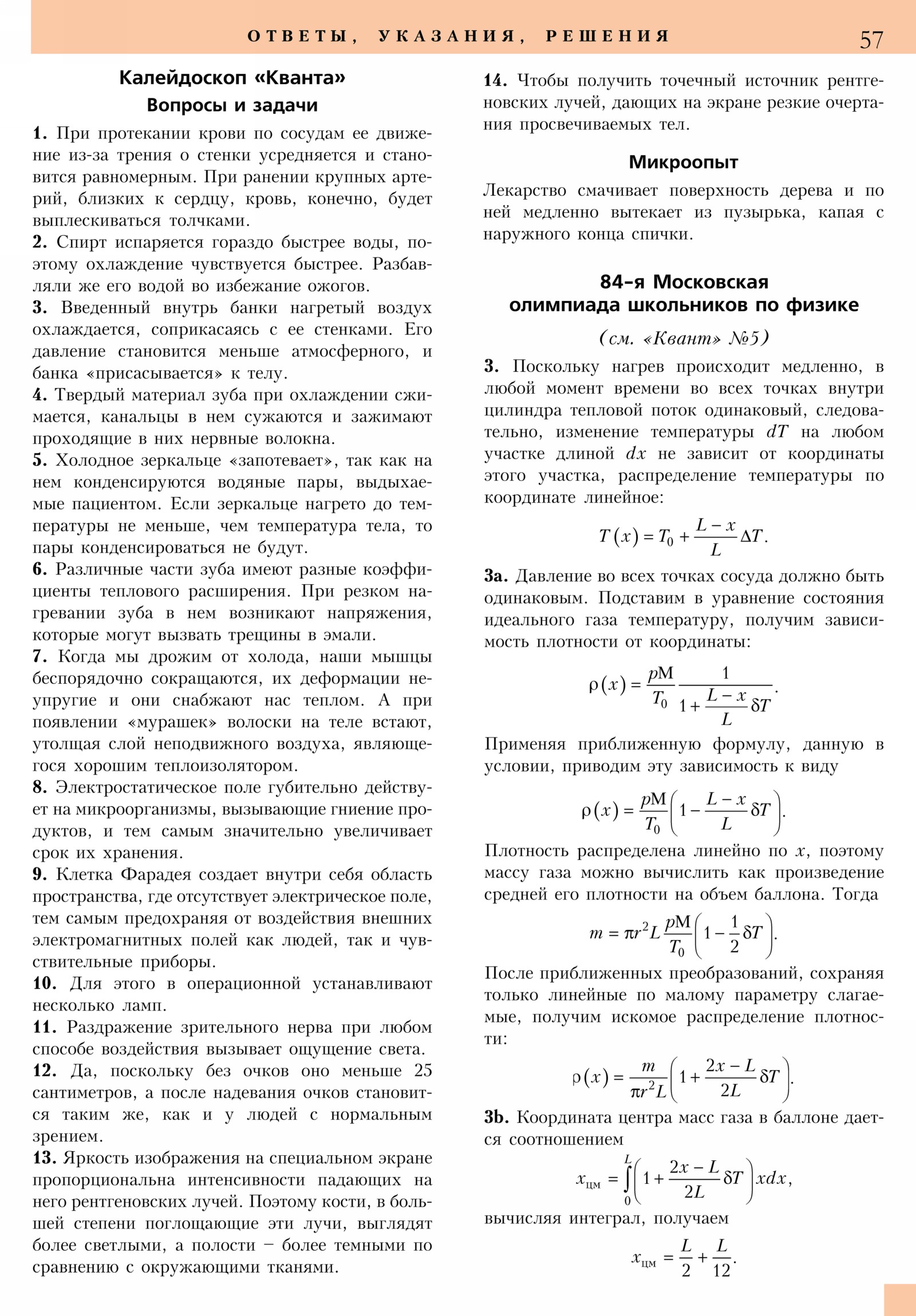 Стр. 57