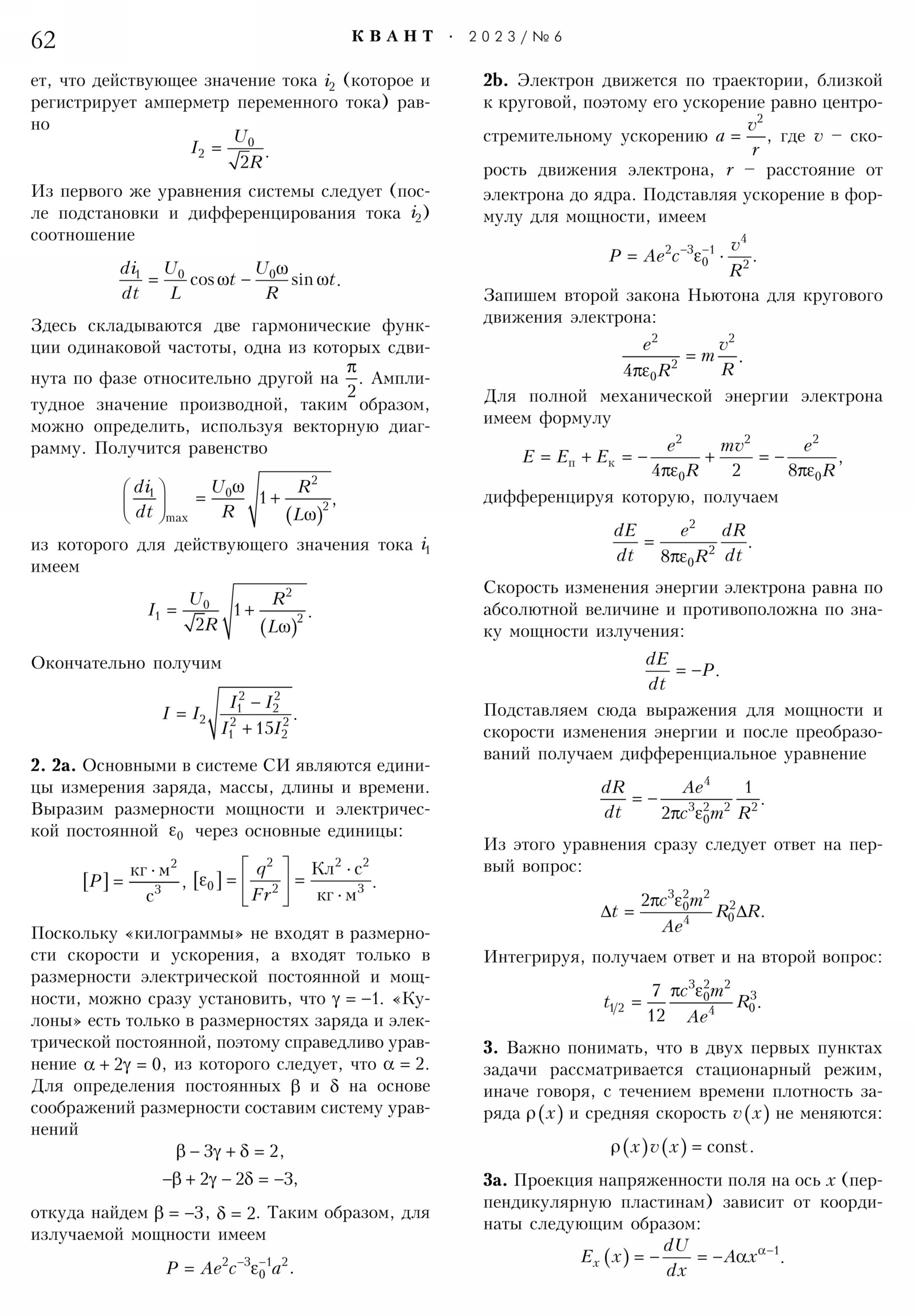 Стр. 62