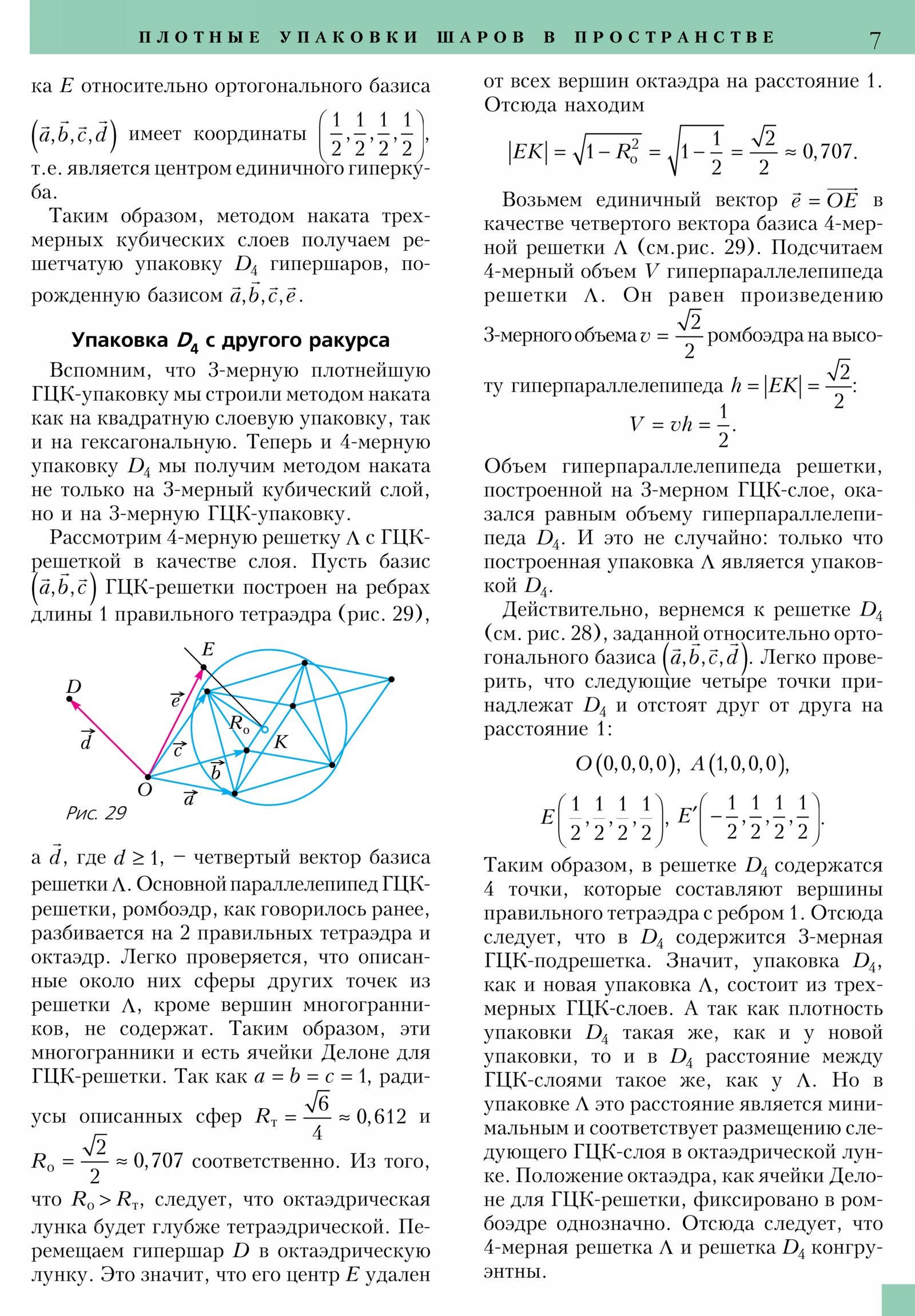 Стр. 7