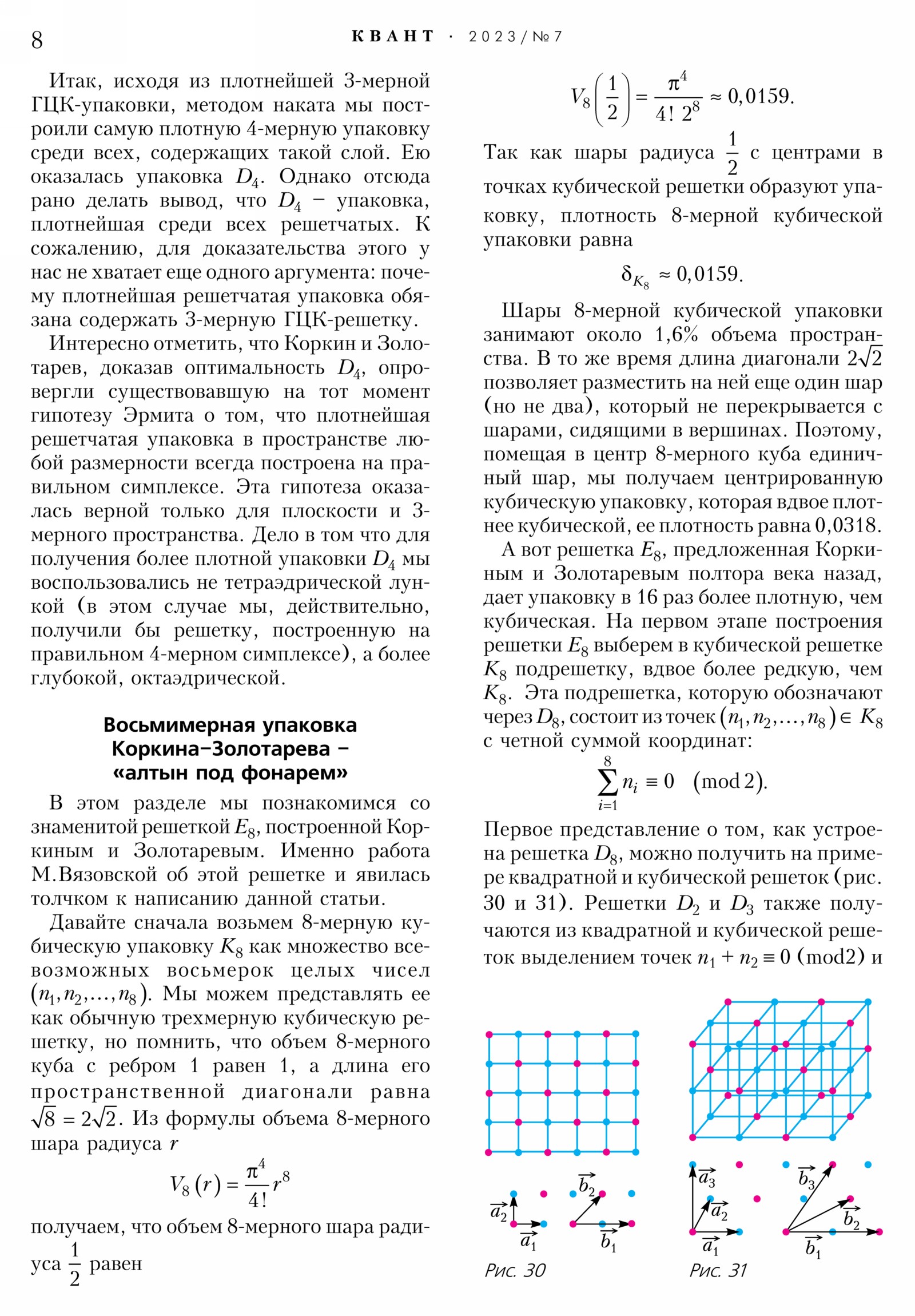 Стр. 8