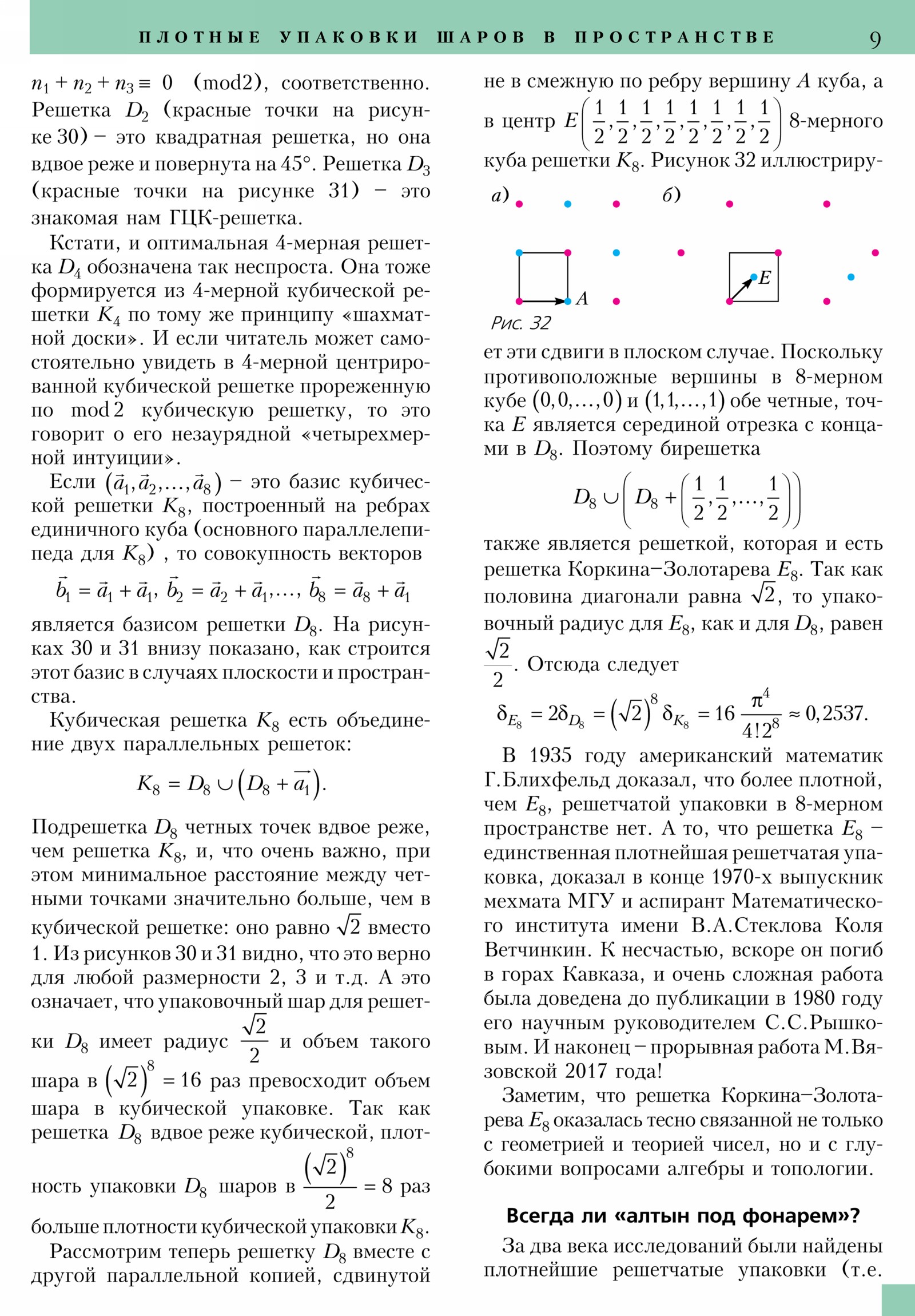 Стр. 9