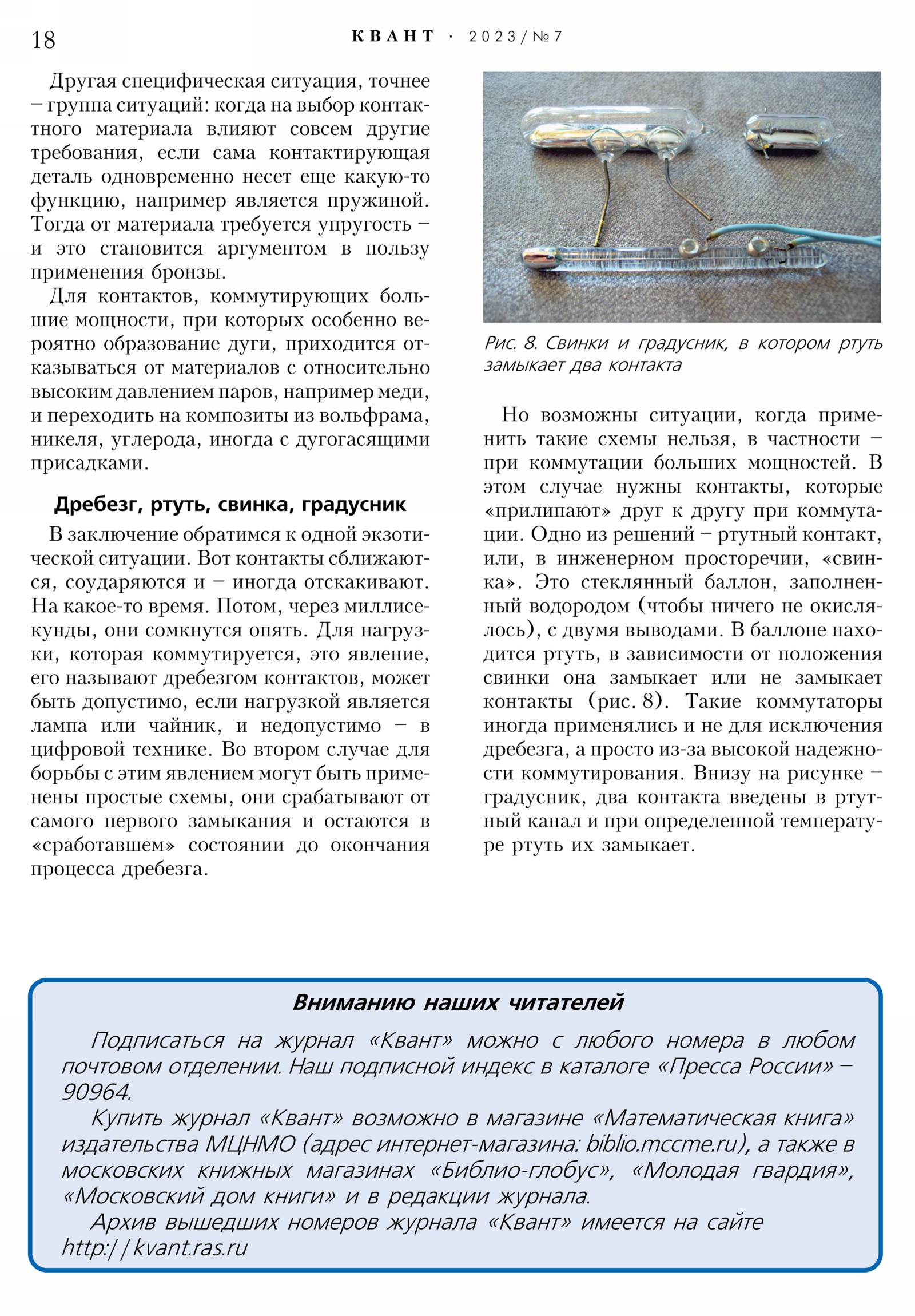 Стр. 18