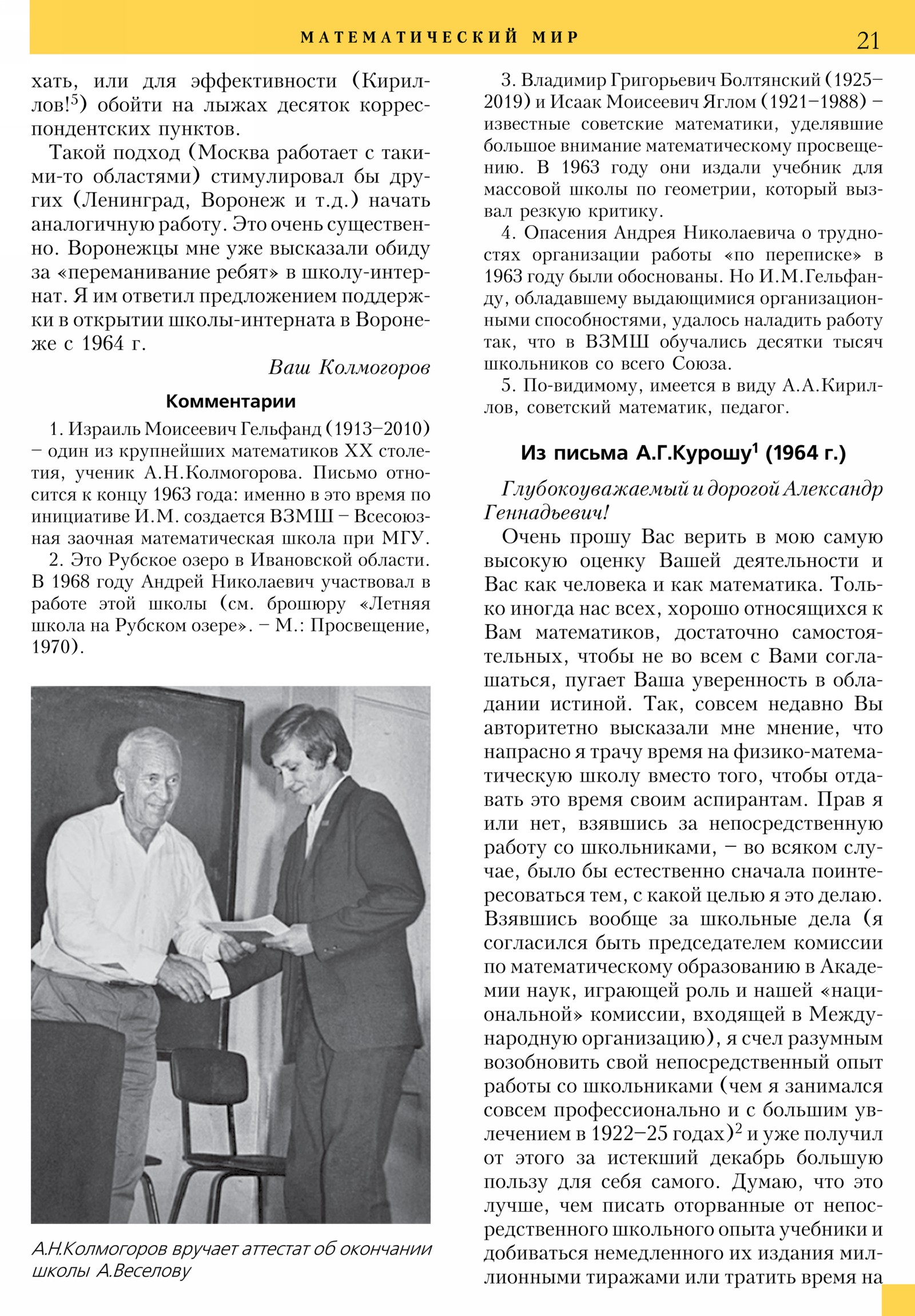 Стр. 21