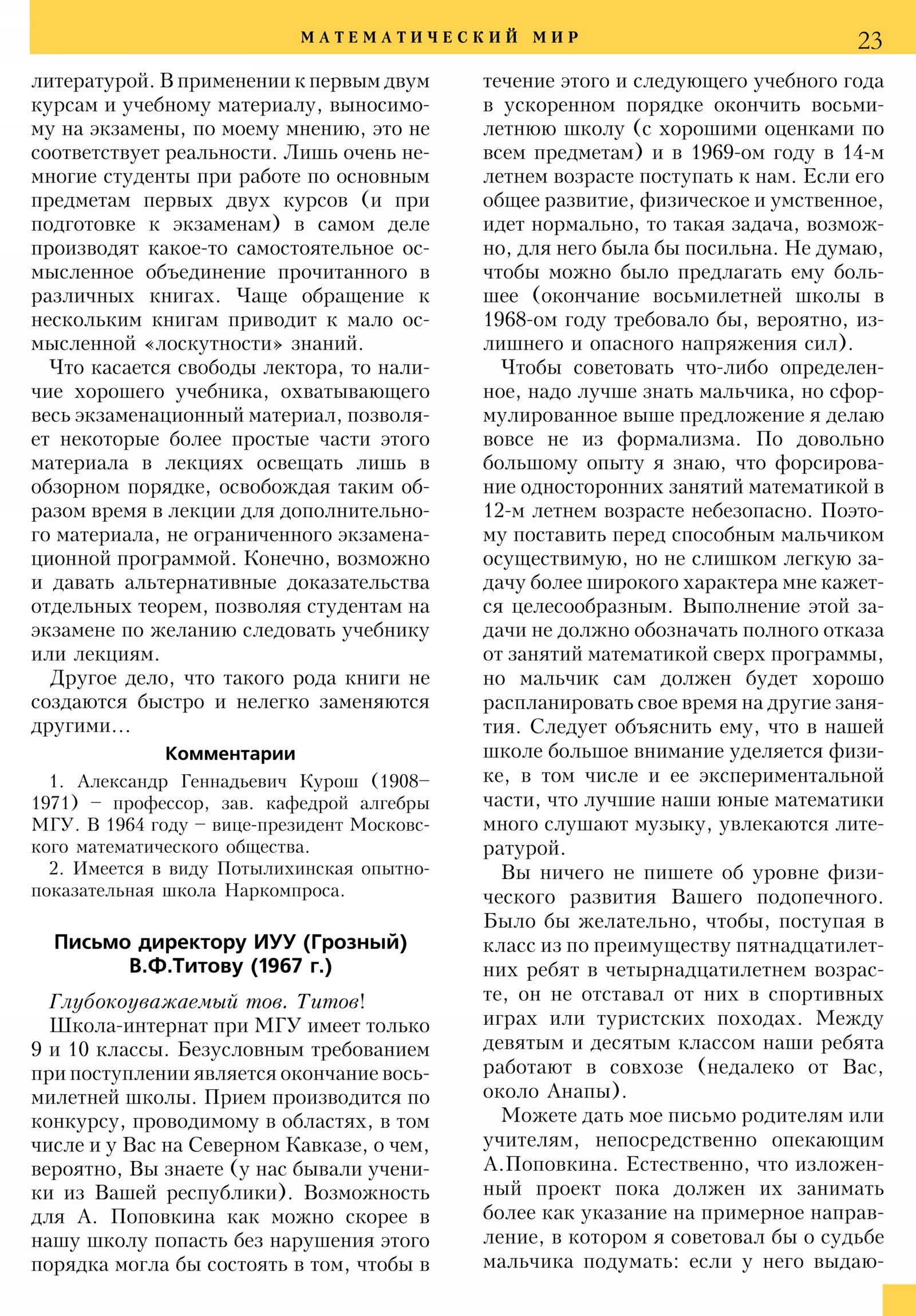 Стр. 23
