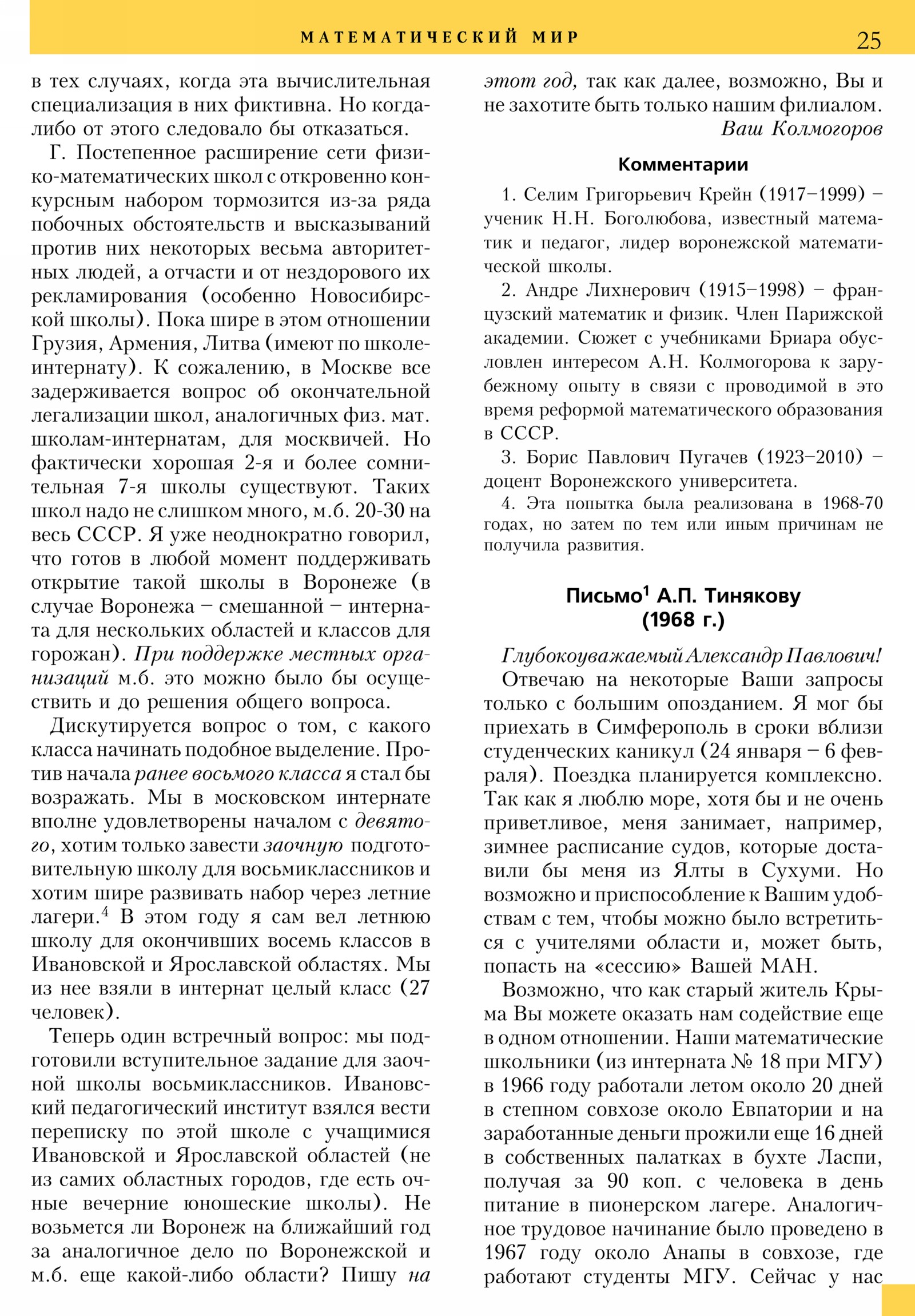 Стр. 25