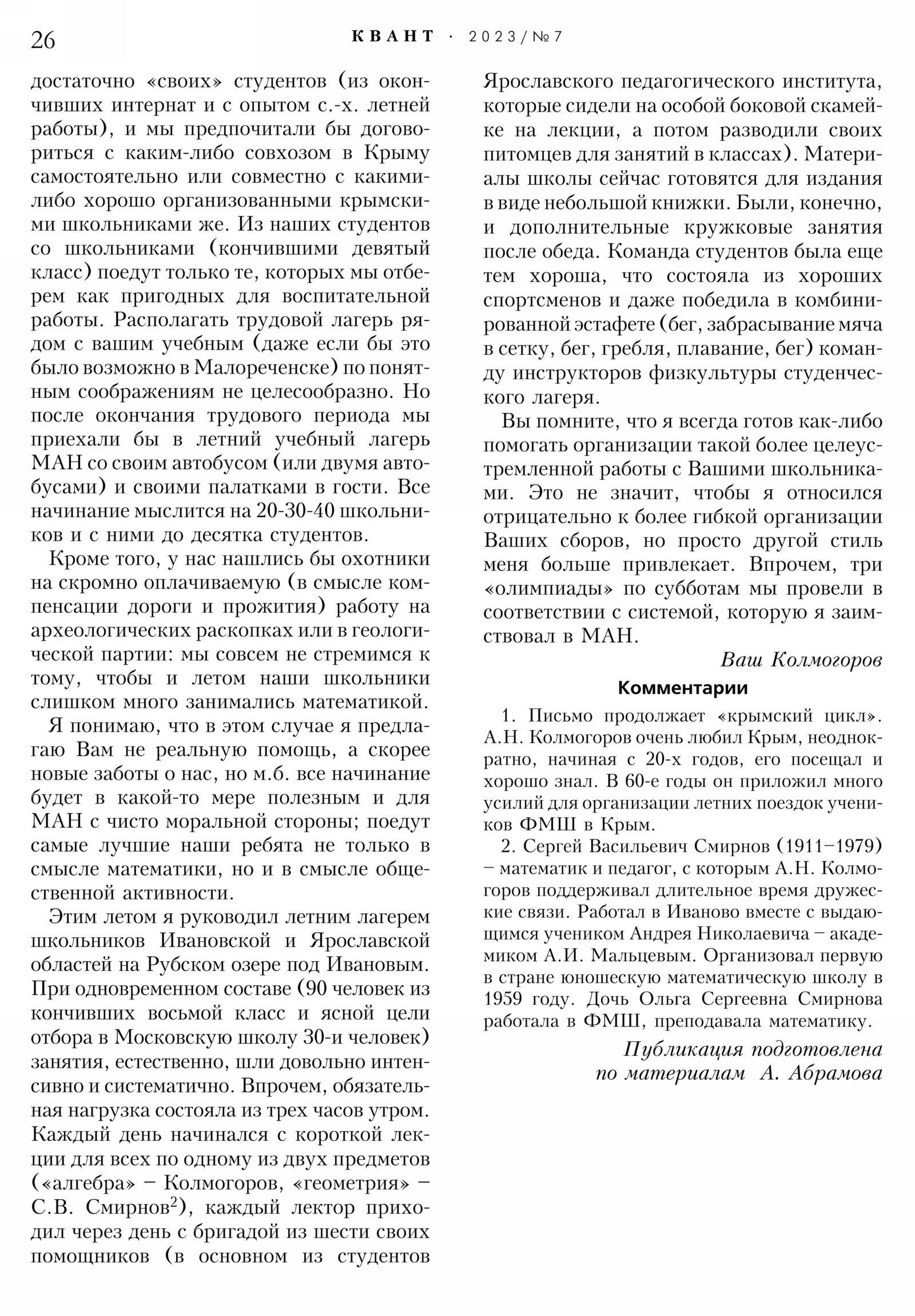 Стр. 26