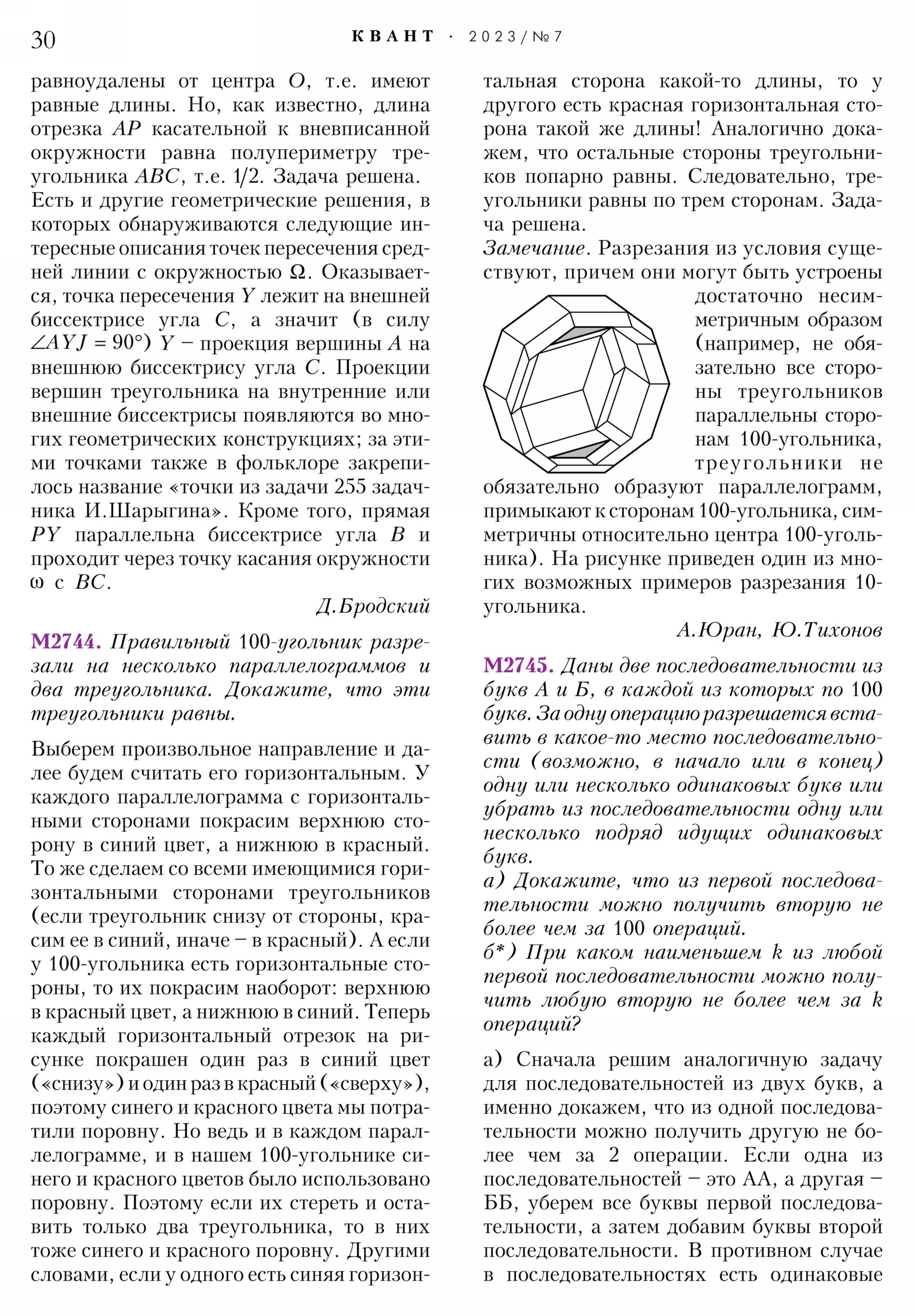 Стр. 30