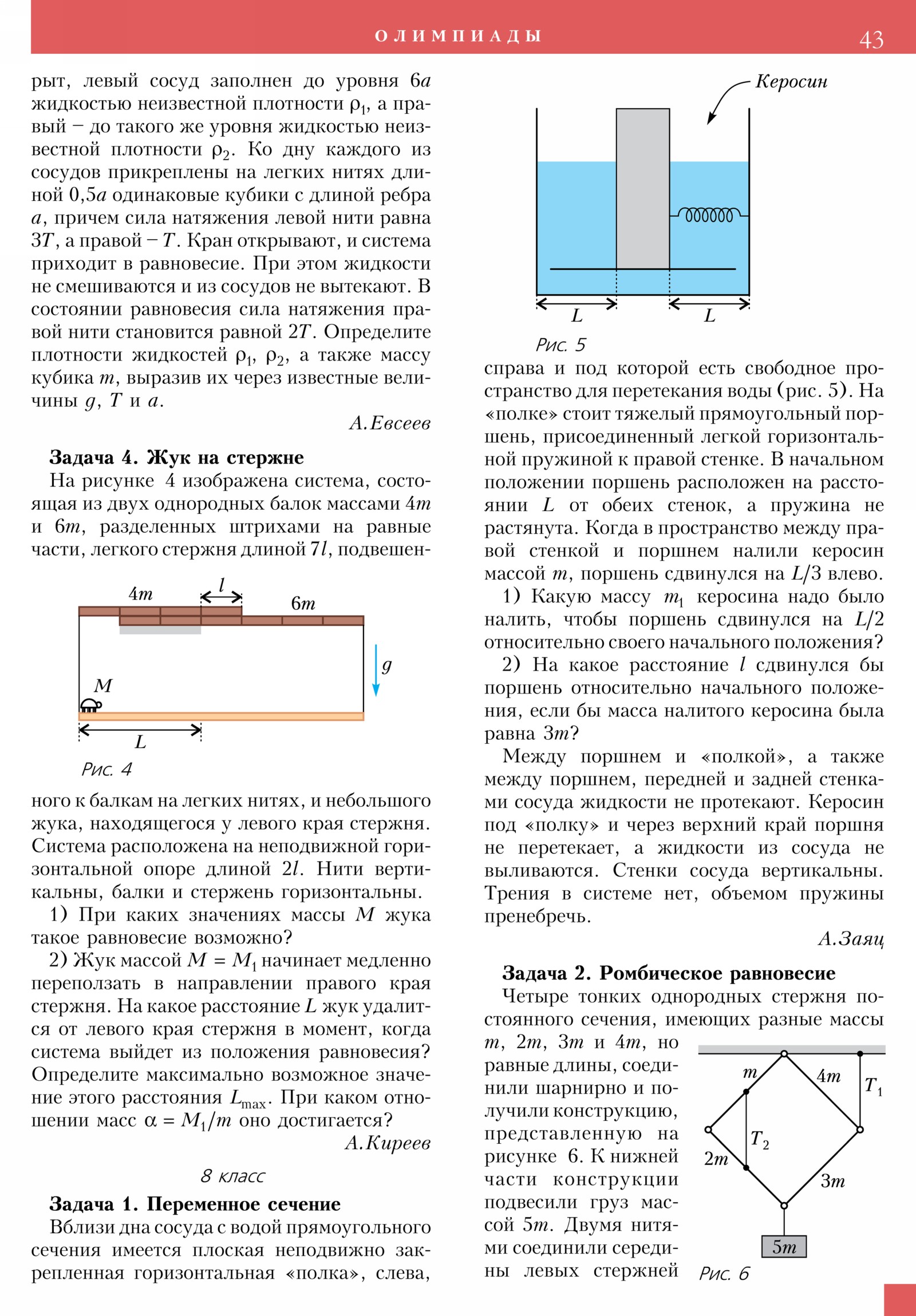Стр. 43