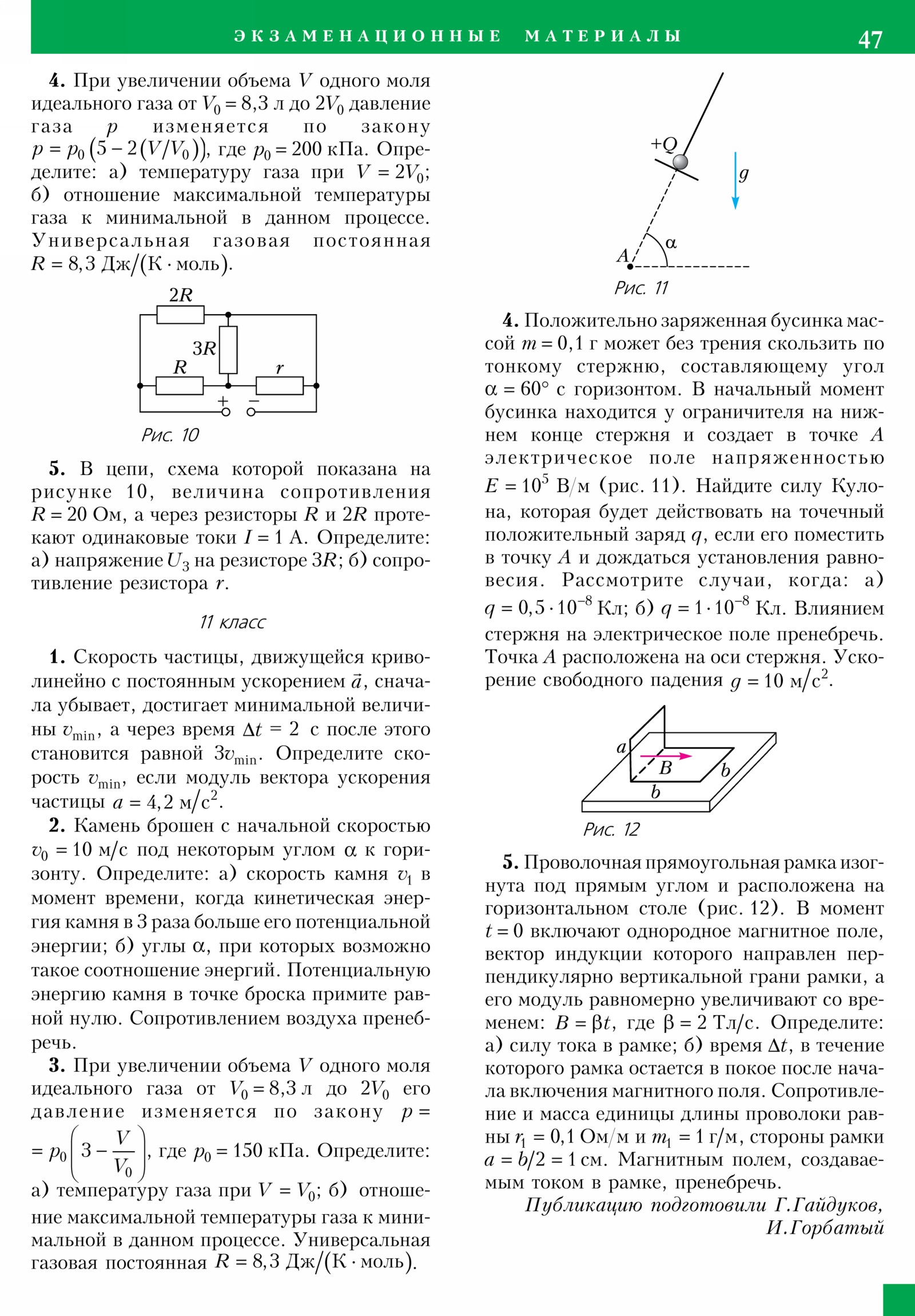 Стр. 47